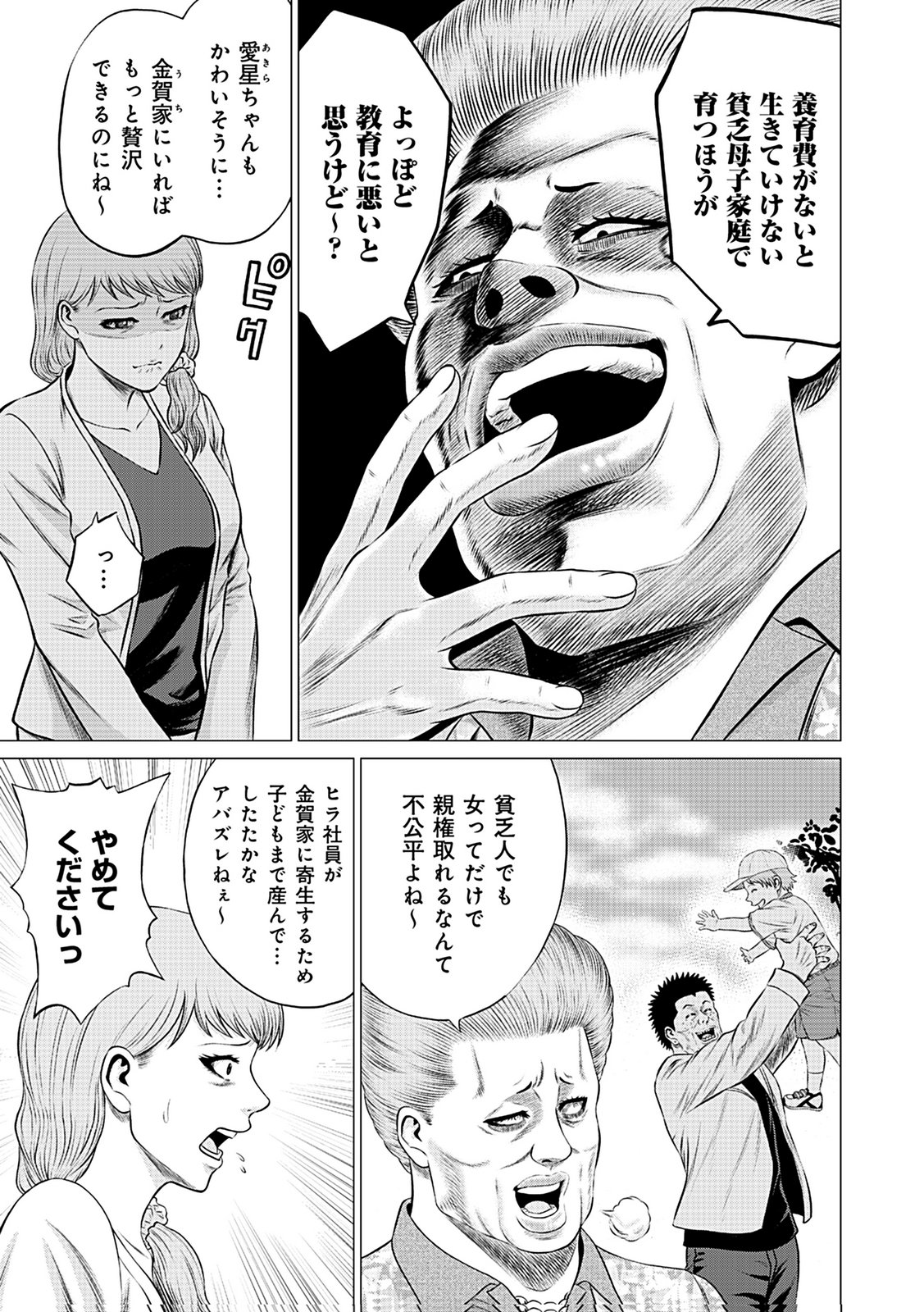 Kaishoku Daikou Chapter 10 27ページ