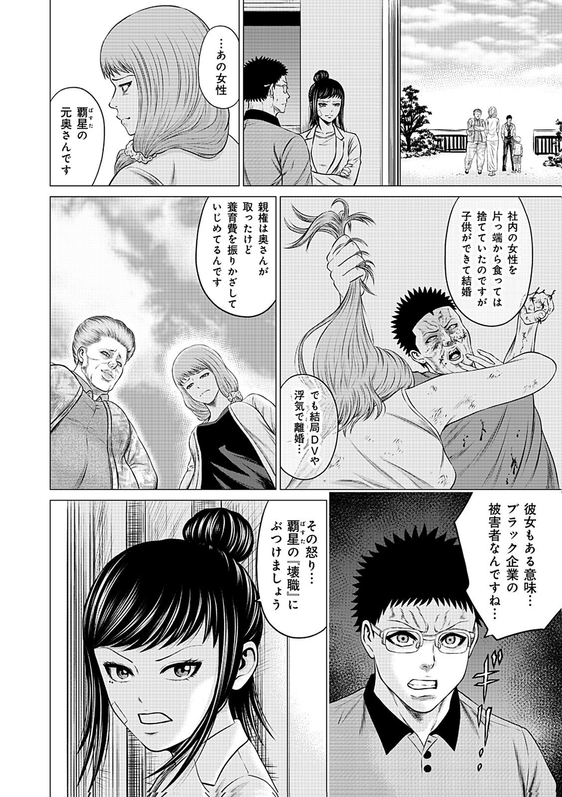 Kaishoku Daikou Chapter 10 28ページ