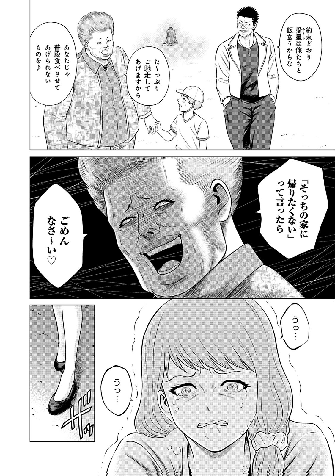 Kaishoku Daikou Chapter 10 30ページ