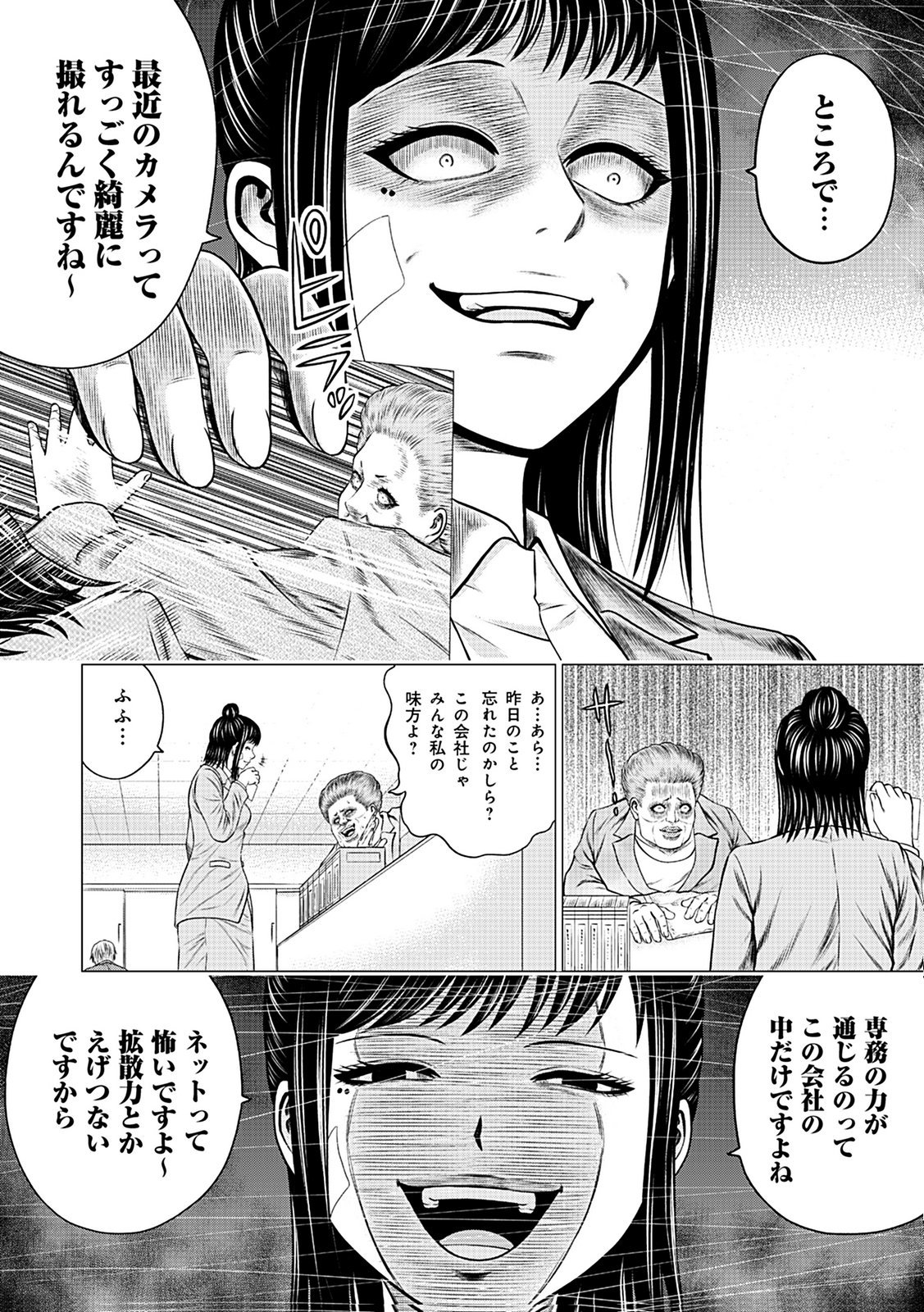 Kaishoku Daikou Chapter 10 4ページ