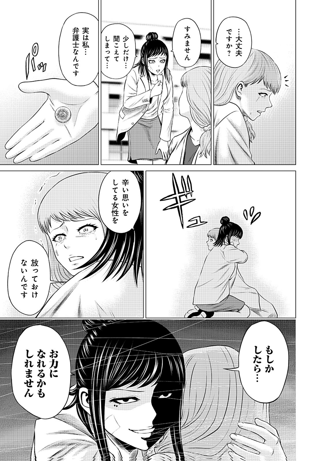 Kaishoku Daikou Chapter 10 31ページ