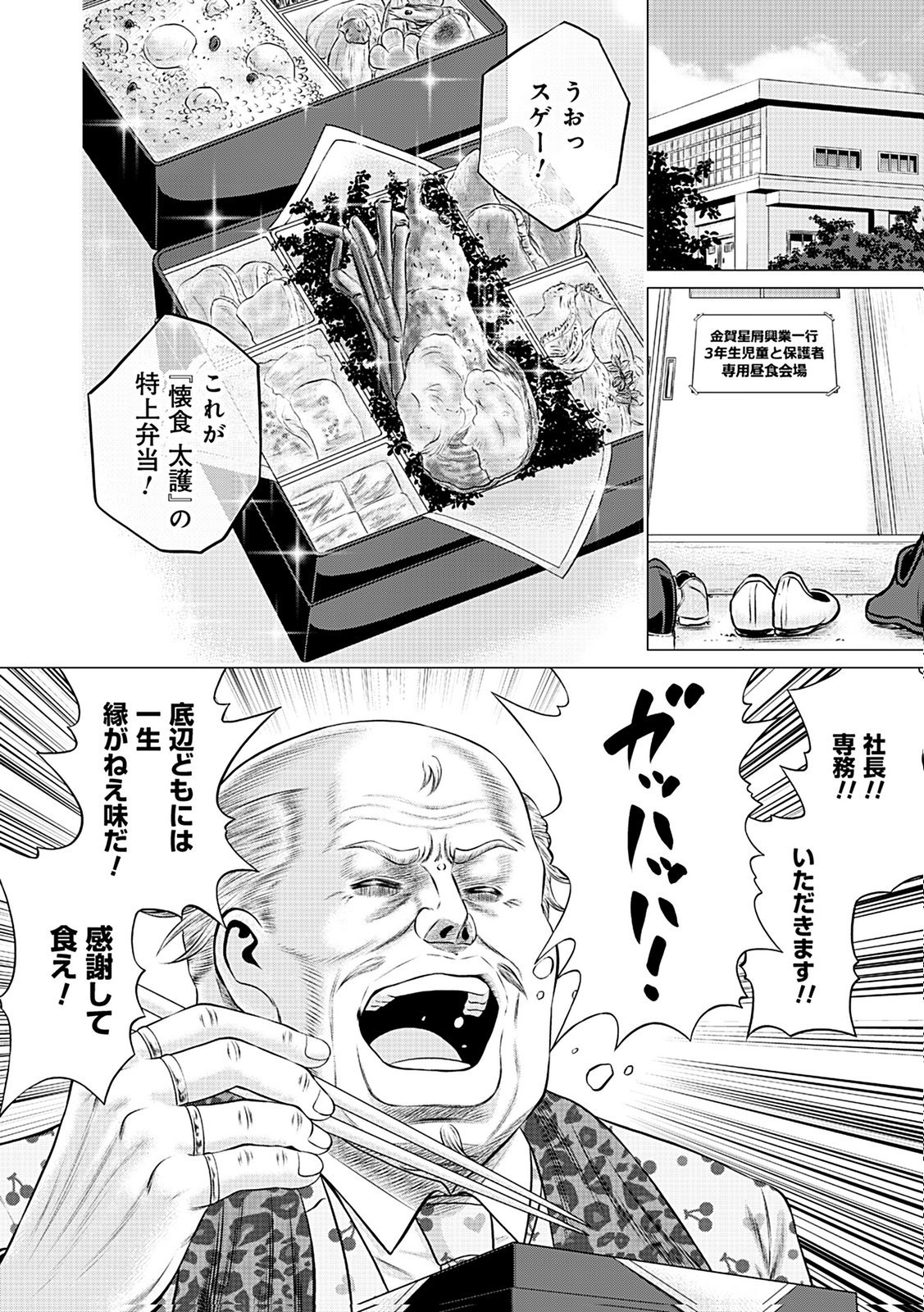 Kaishoku Daikou Chapter 10 32ページ