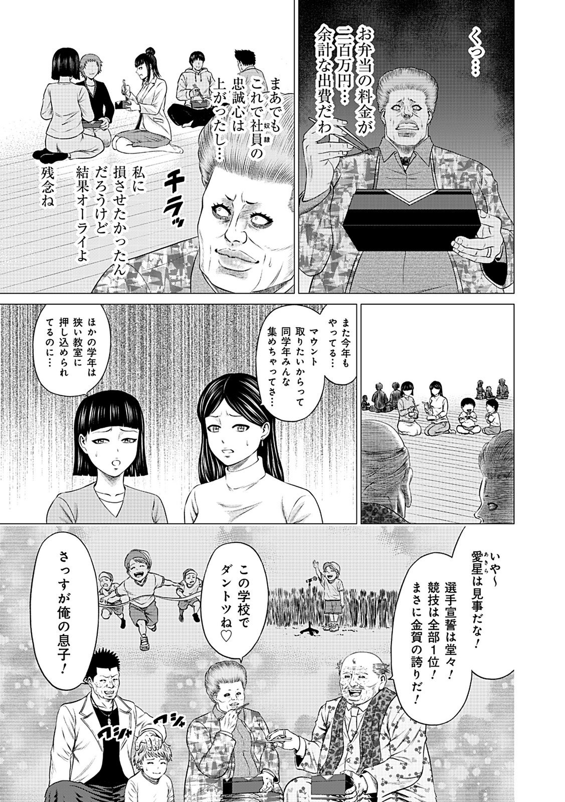 Kaishoku Daikou Chapter 10 33ページ