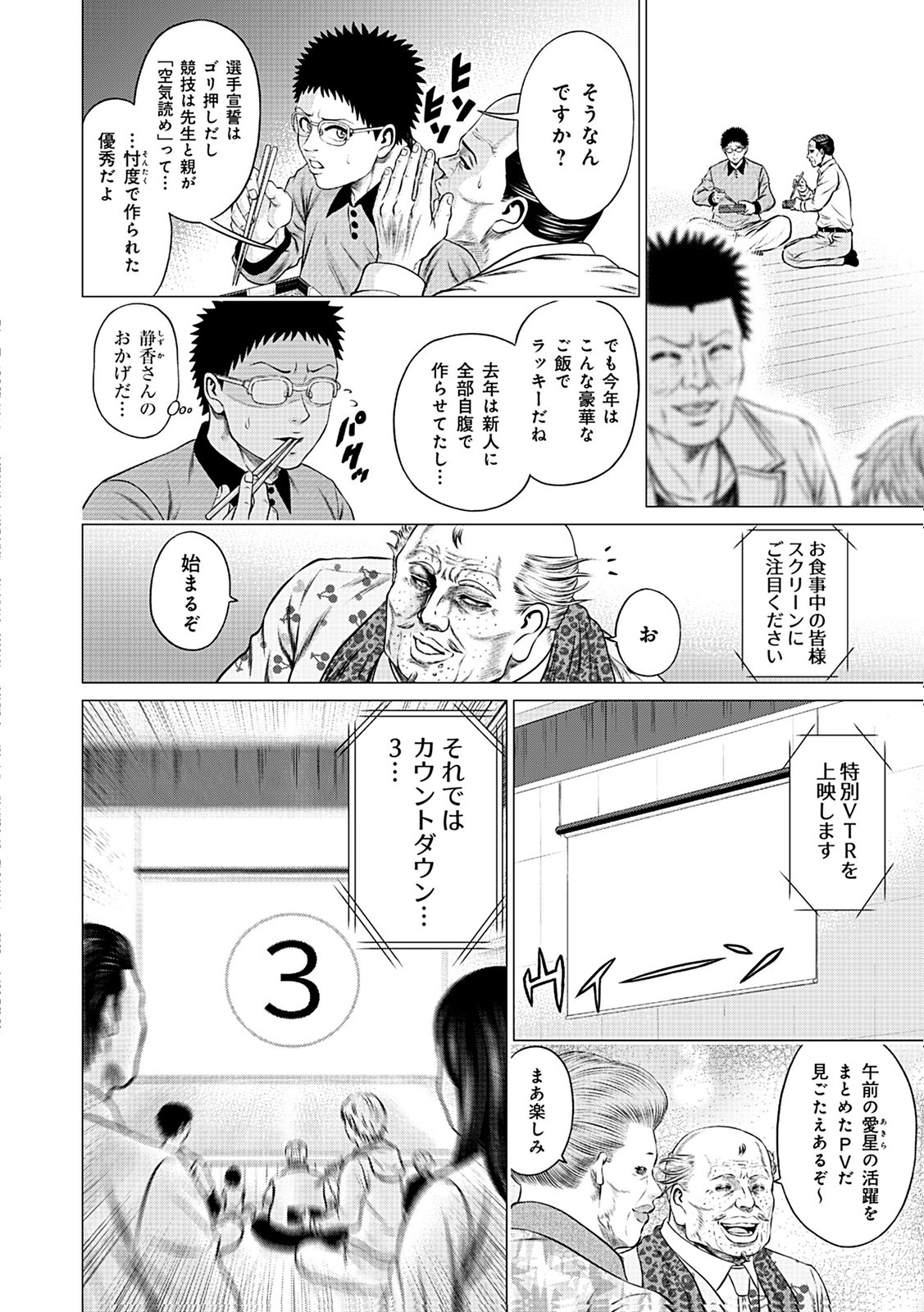 Kaishoku Daikou Chapter 10 34ページ