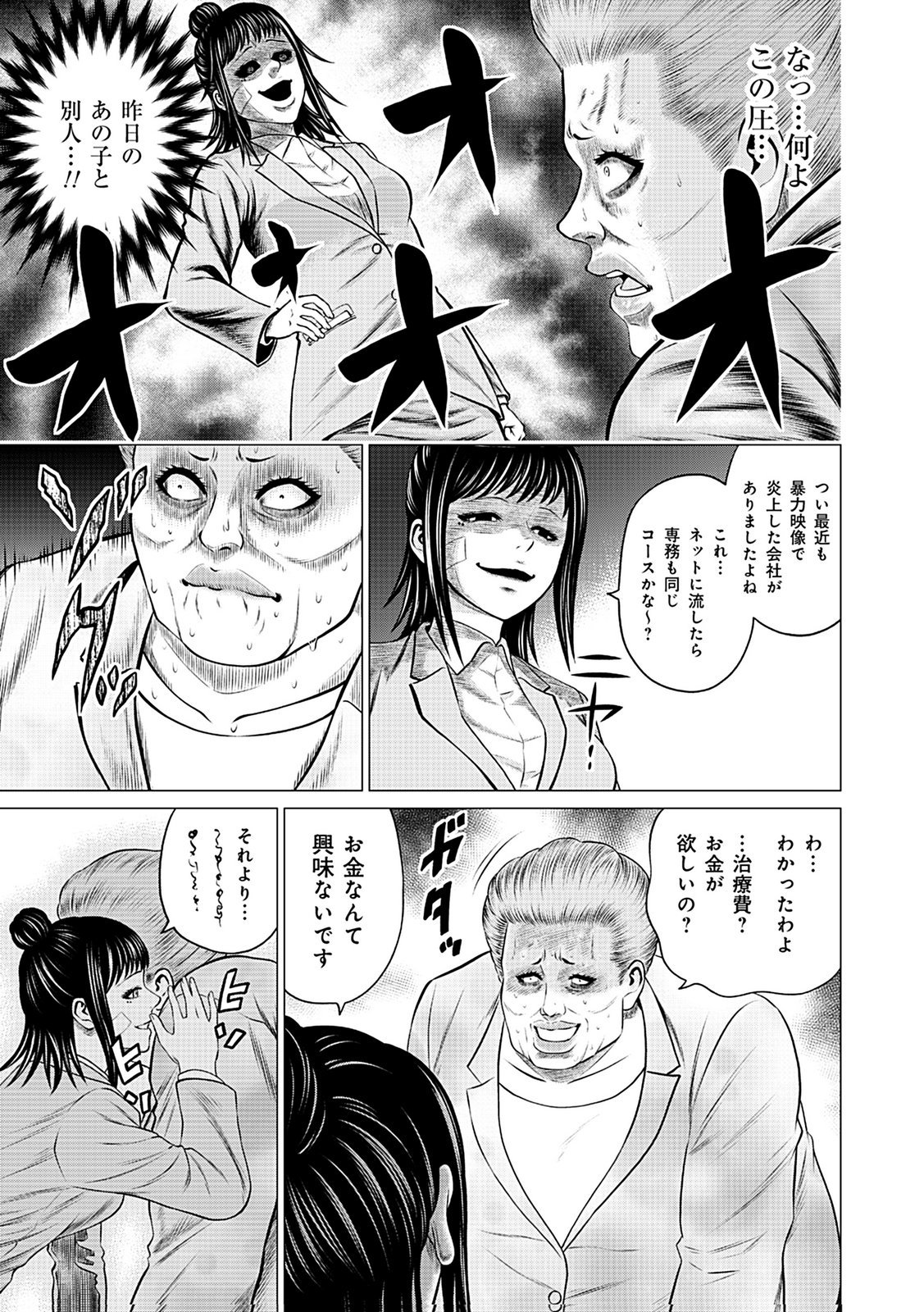Kaishoku Daikou Chapter 10 5ページ