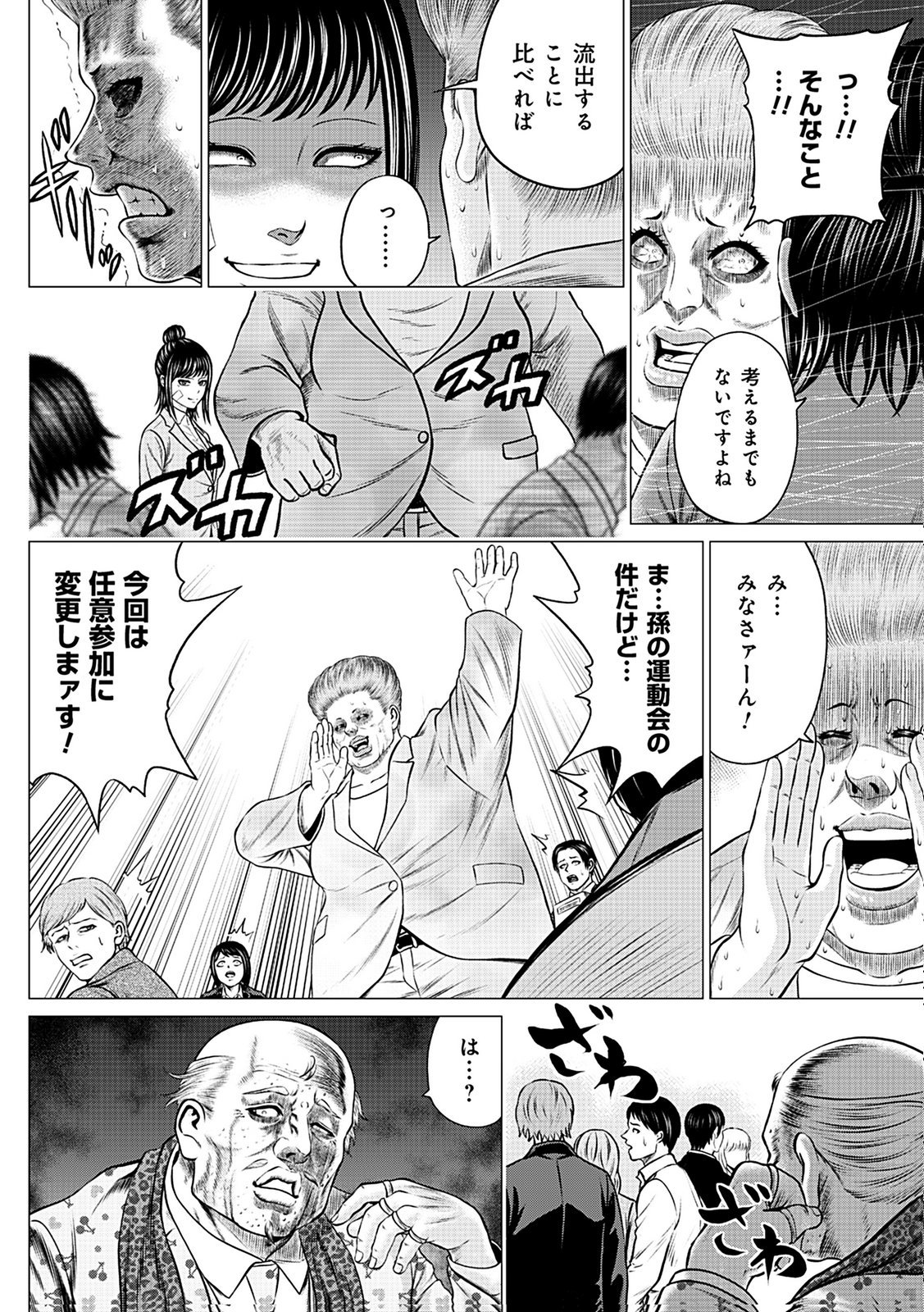 Kaishoku Daikou Chapter 10 6ページ