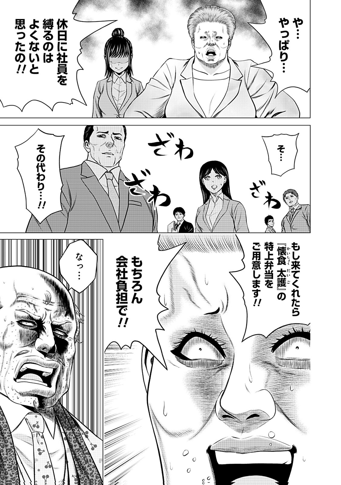 Kaishoku Daikou Chapter 10 7ページ