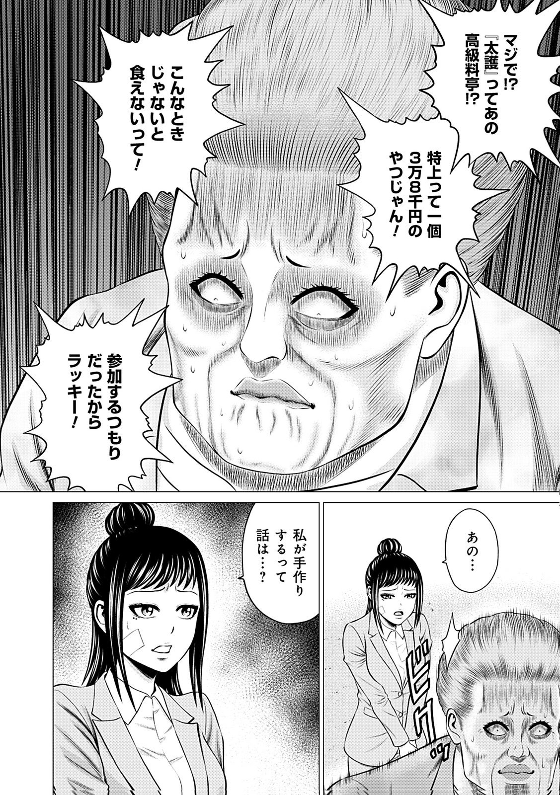 Kaishoku Daikou Chapter 10 8ページ