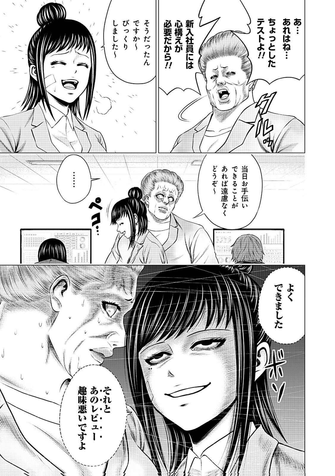 Kaishoku Daikou Chapter 10 9ページ