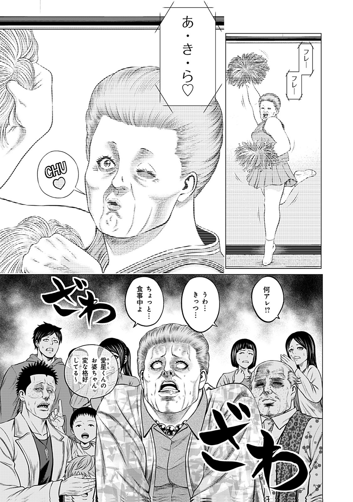 Kaishoku Daikou Chapter 11 1ページ