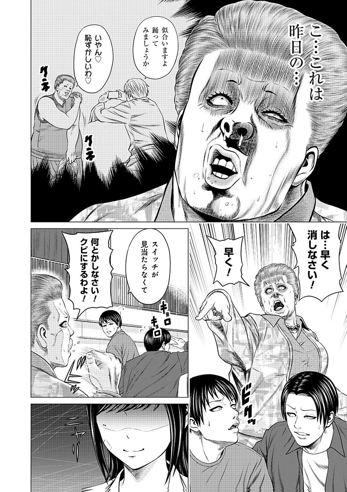 Kaishoku Daikou Chapter 11 2ページ