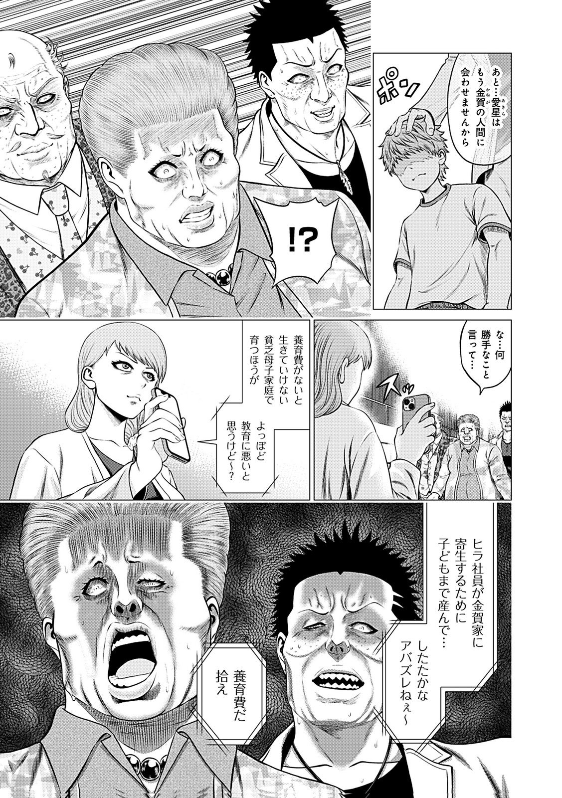 Kaishoku Daikou Chapter 11 11ページ
