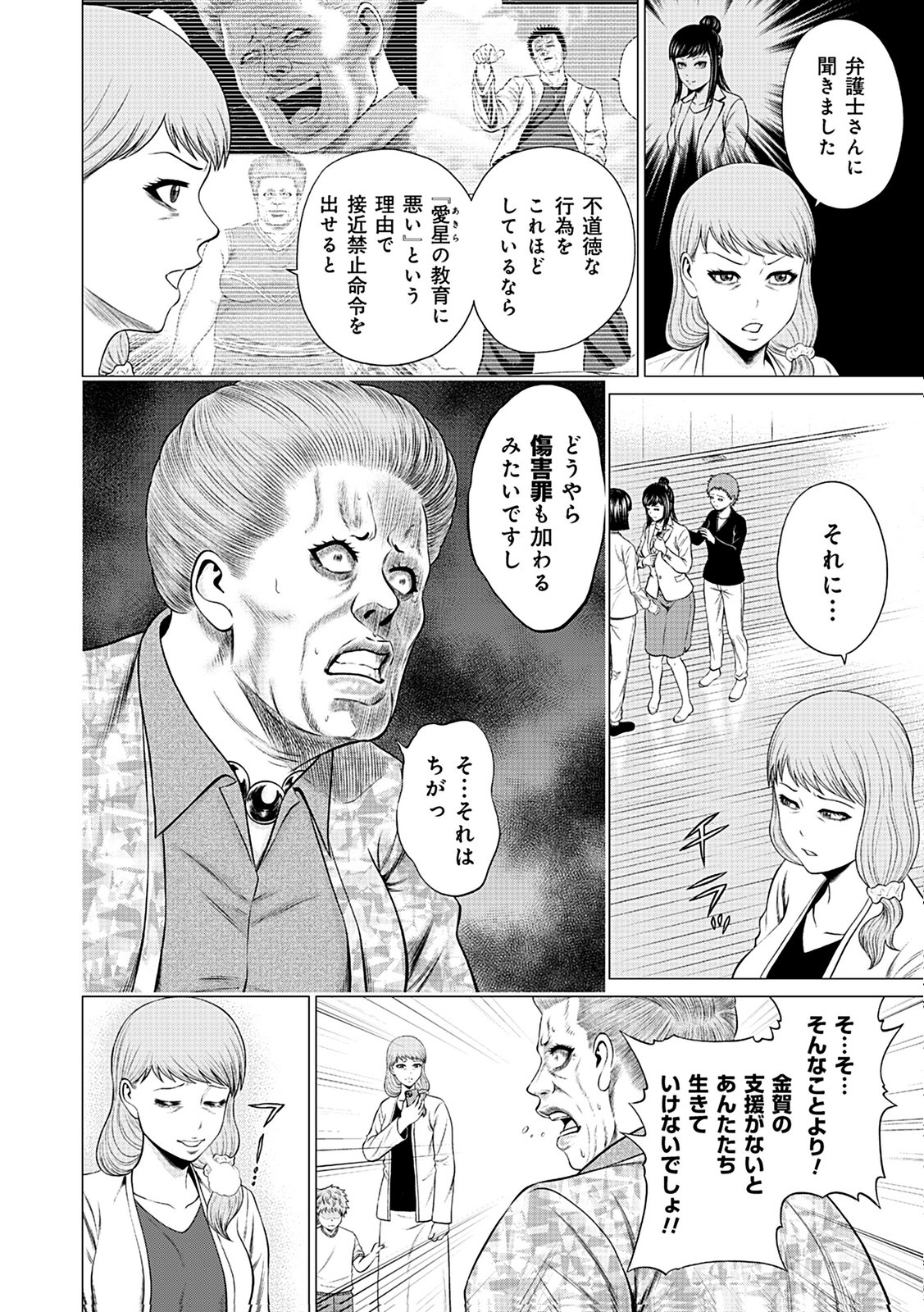 Kaishoku Daikou Chapter 11 12ページ