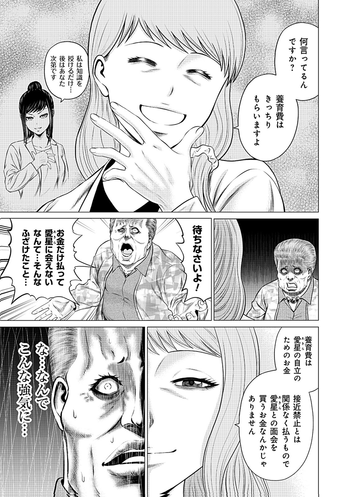 Kaishoku Daikou Chapter 11 13ページ