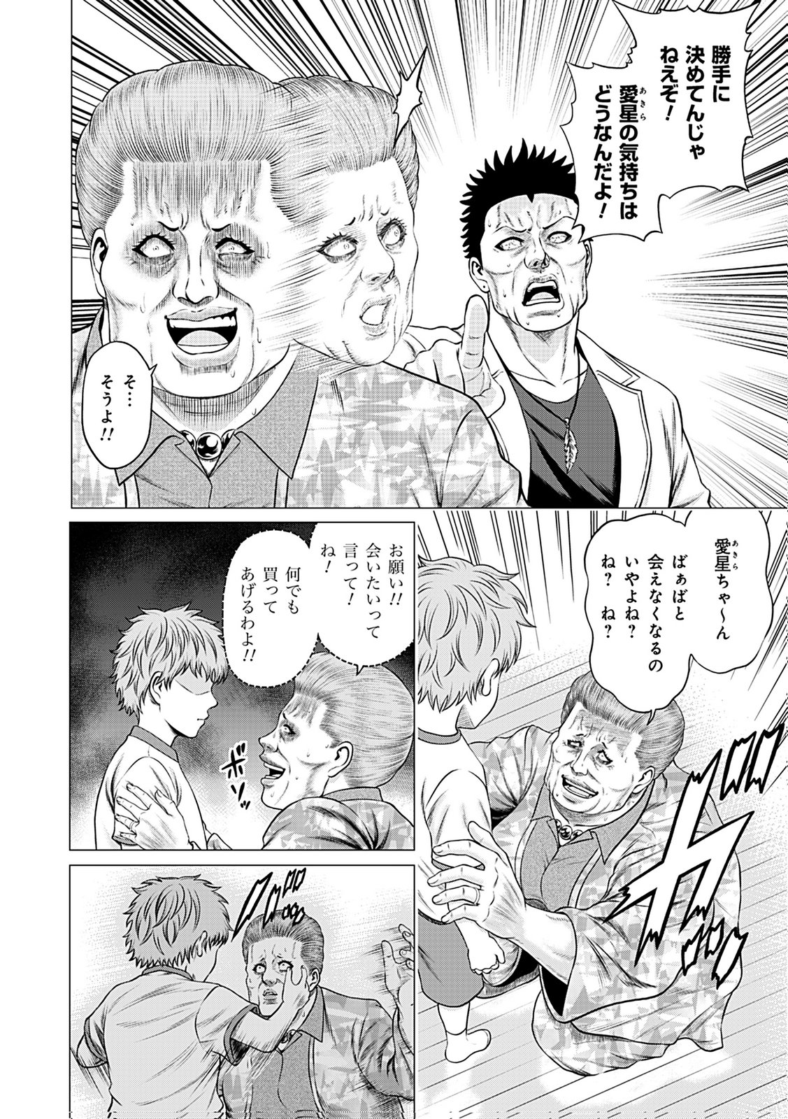 Kaishoku Daikou Chapter 11 14ページ