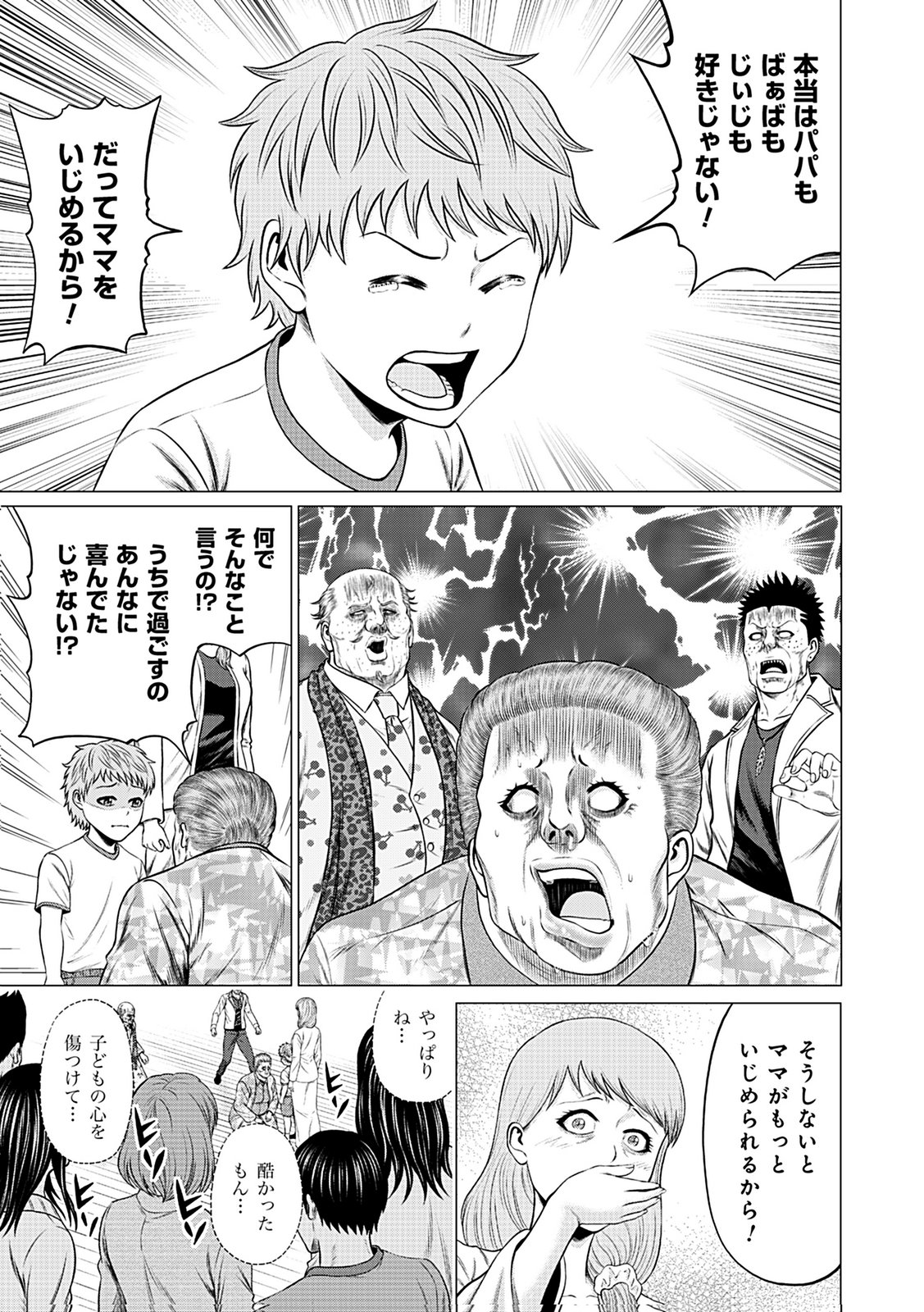 Kaishoku Daikou Chapter 11 15ページ