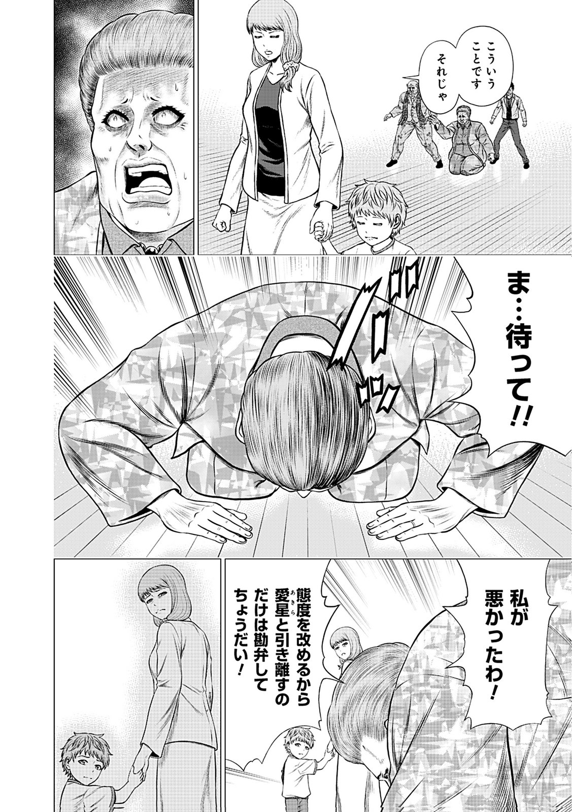Kaishoku Daikou Chapter 11 16ページ