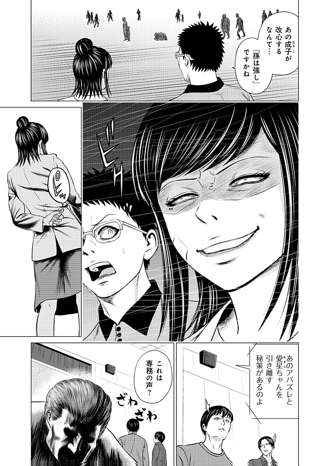 Kaishoku Daikou Chapter 11 17ページ