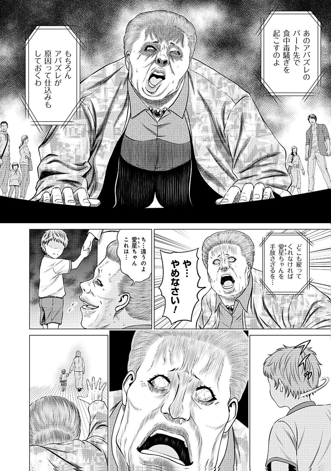 Kaishoku Daikou Chapter 11 18ページ