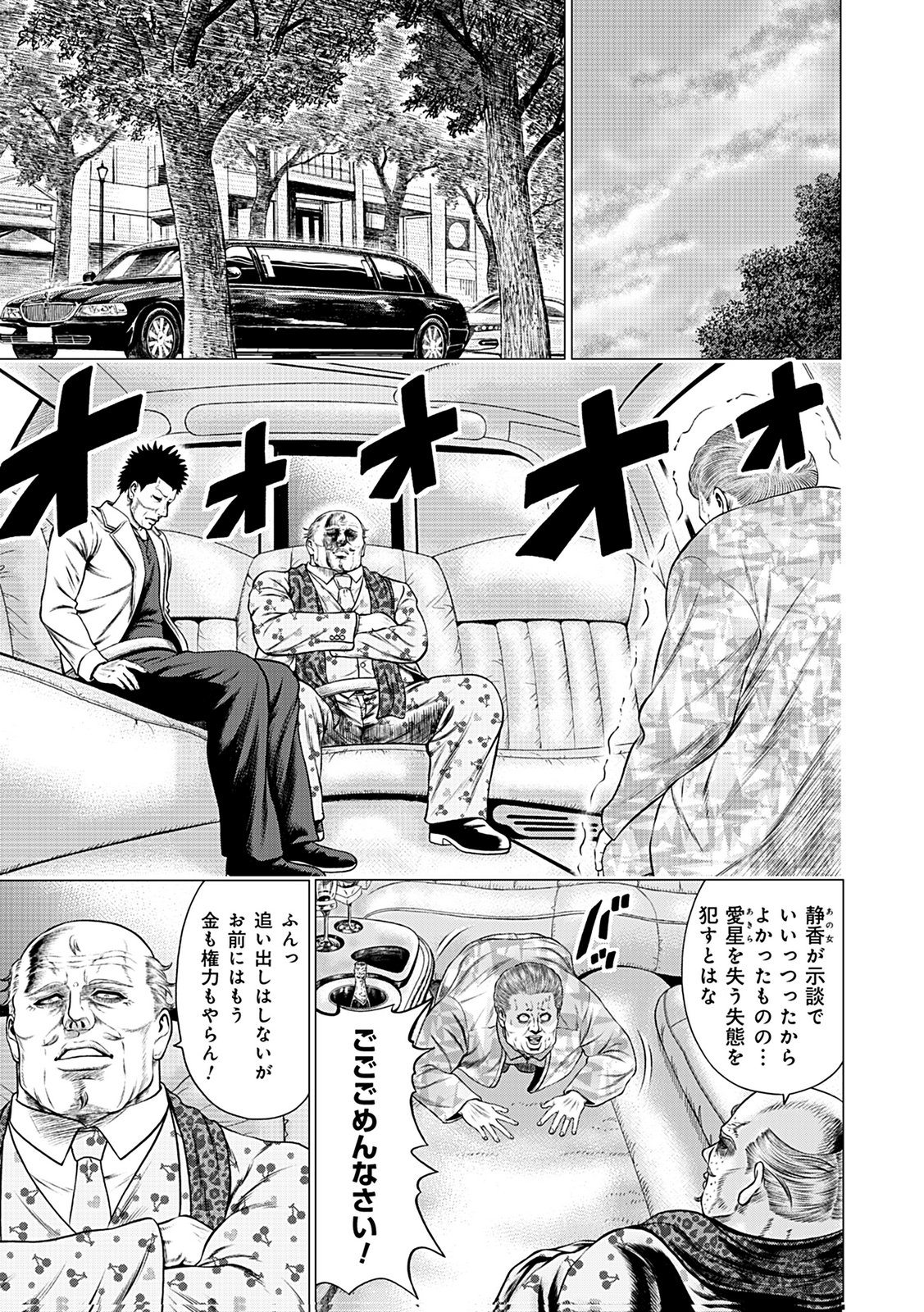 Kaishoku Daikou Chapter 11 19ページ