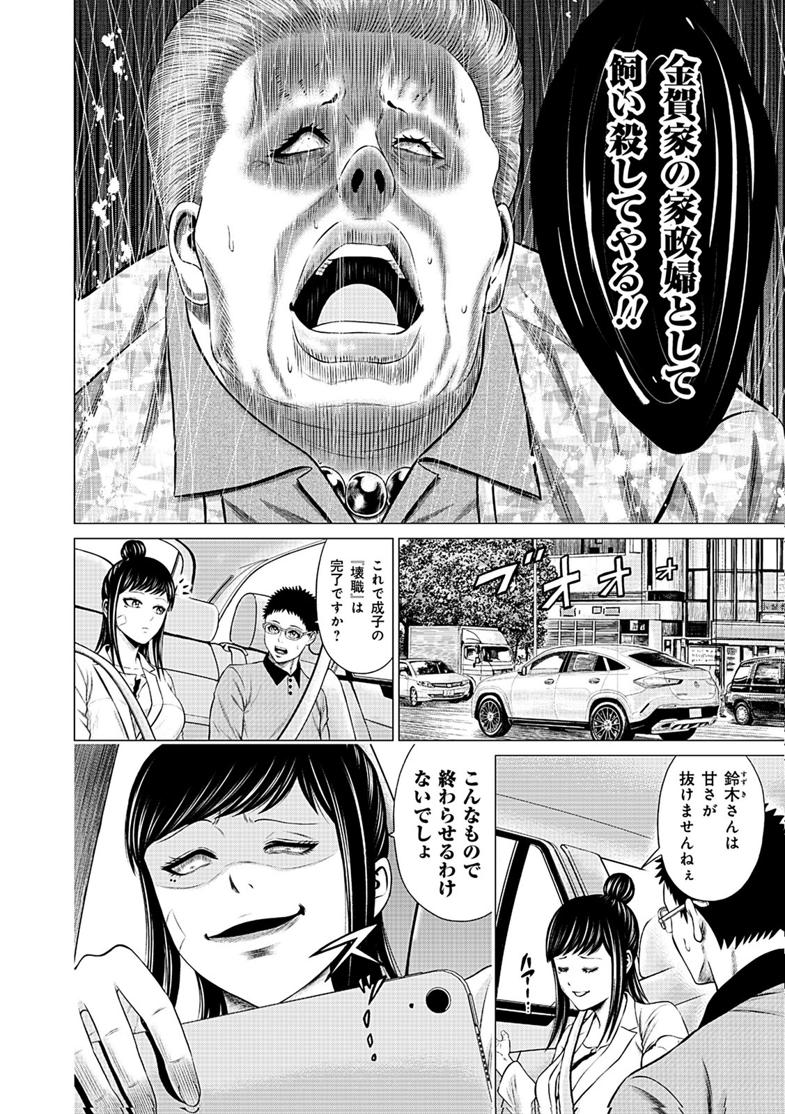 Kaishoku Daikou Chapter 11 20ページ
