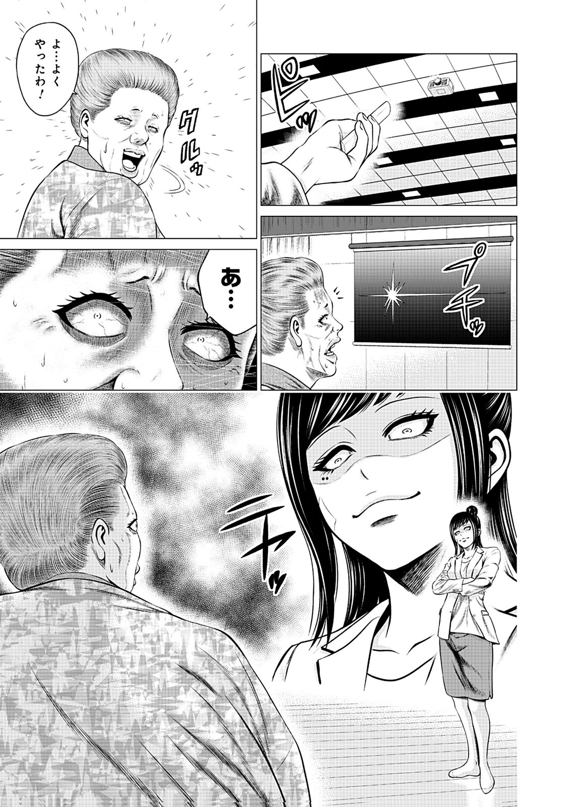Kaishoku Daikou Chapter 11 3ページ