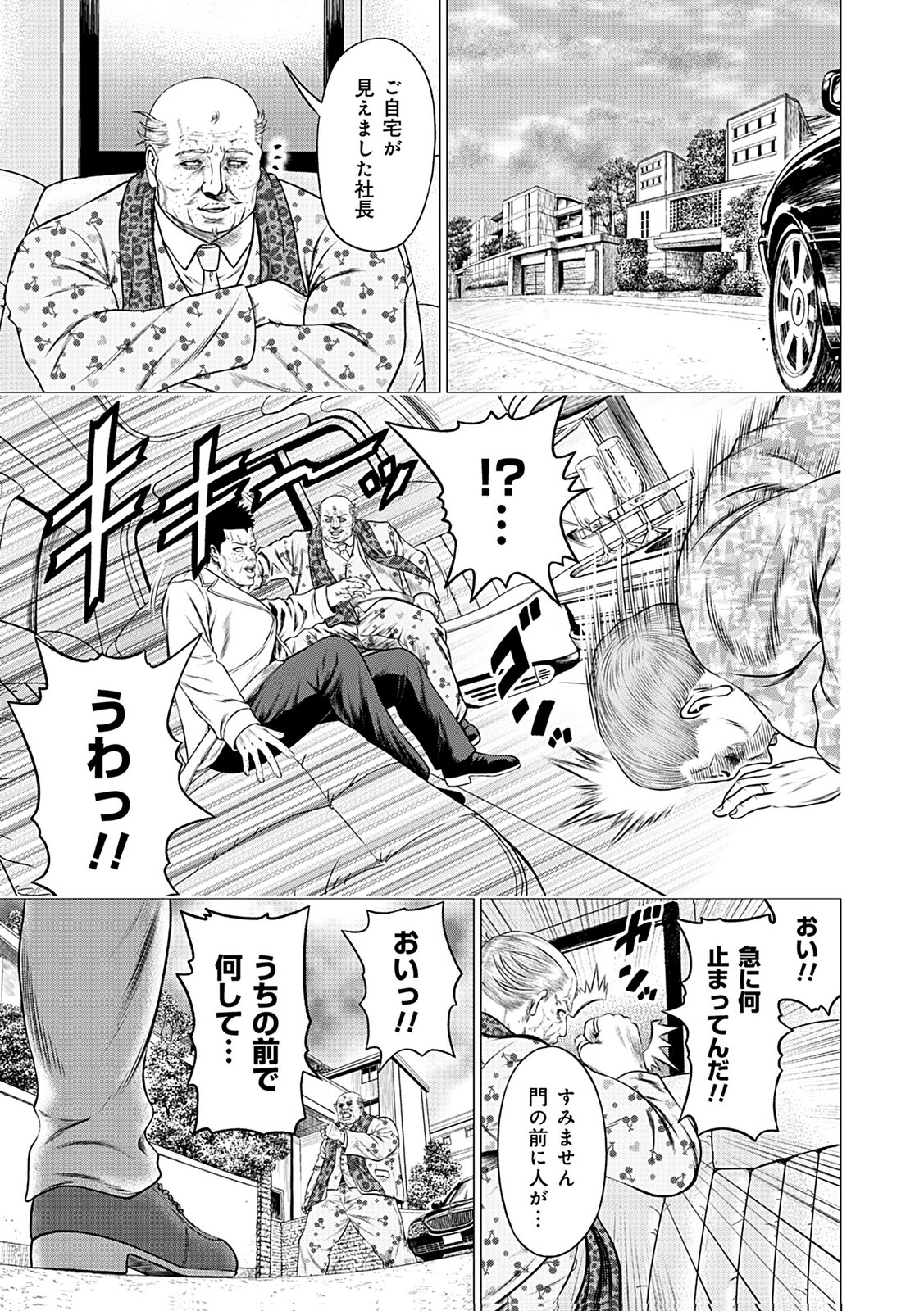 Kaishoku Daikou Chapter 11 21ページ