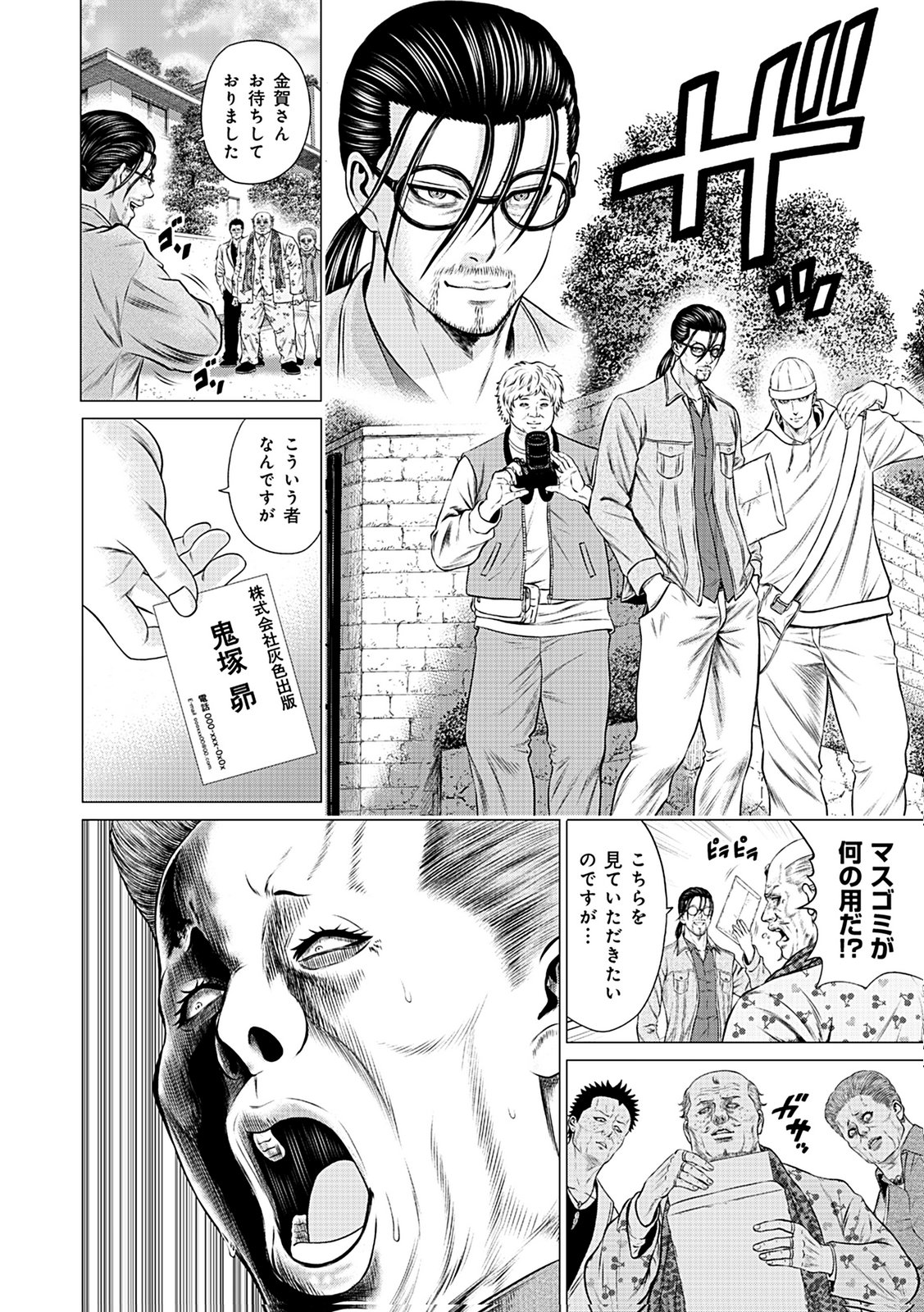 Kaishoku Daikou Chapter 11 22ページ