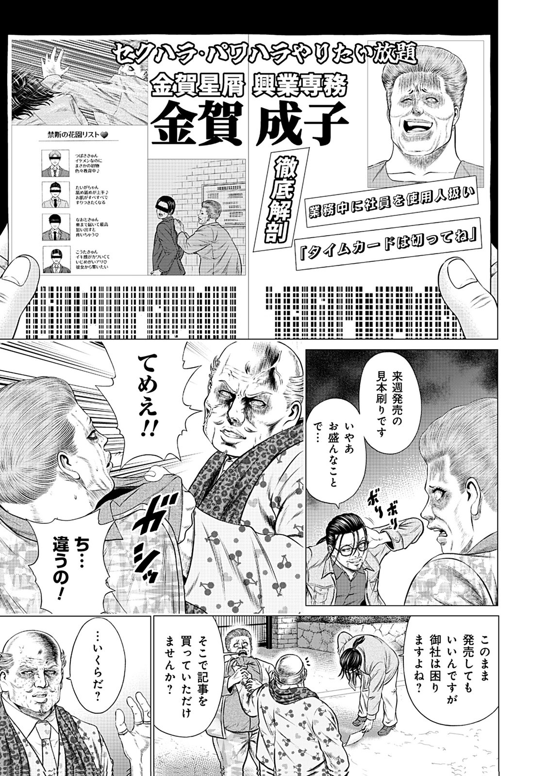 Kaishoku Daikou Chapter 11 23ページ