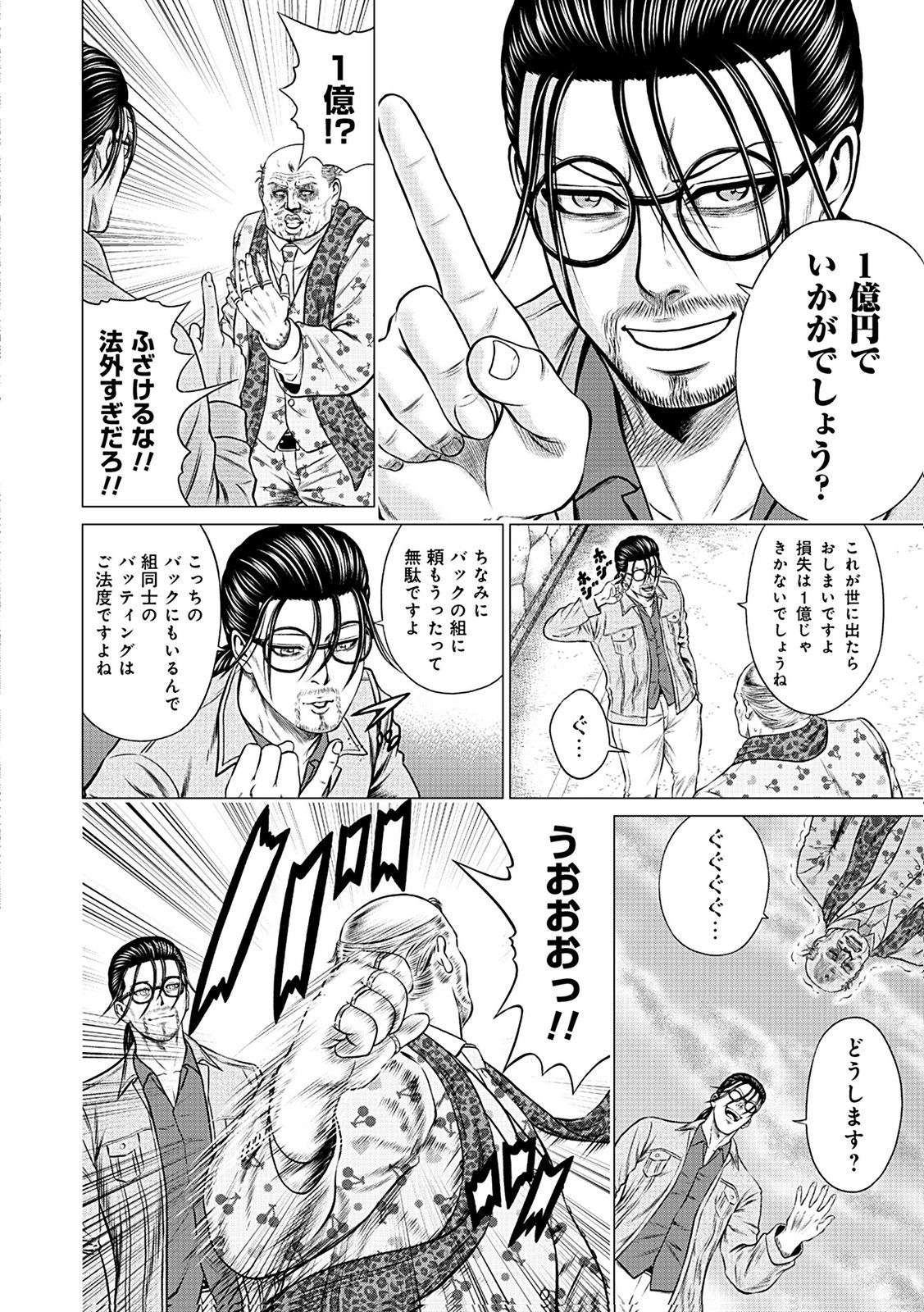 Kaishoku Daikou Chapter 11 24ページ