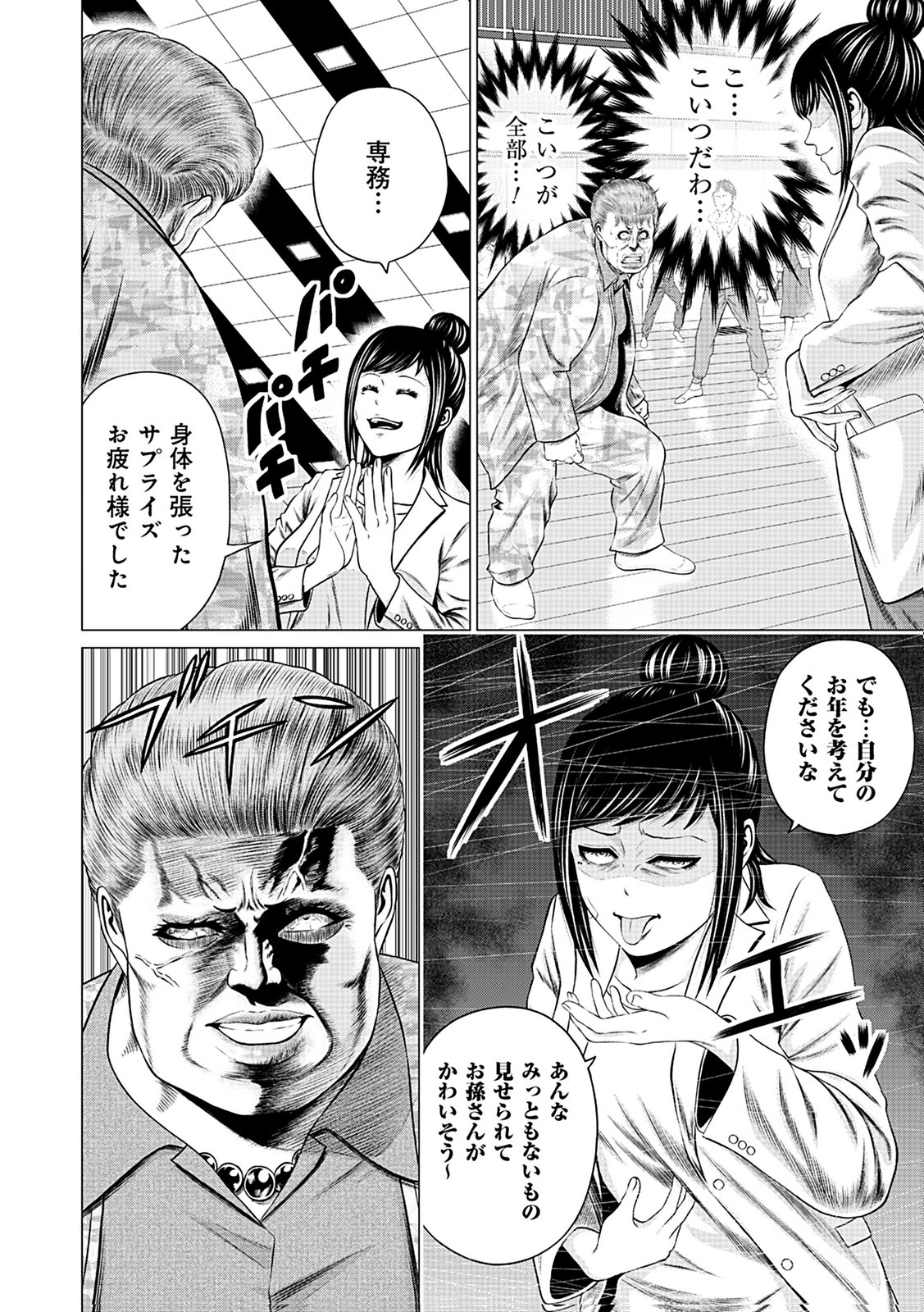 Kaishoku Daikou Chapter 11 4ページ