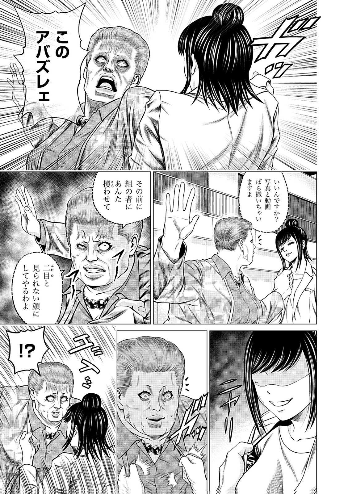 Kaishoku Daikou Chapter 11 5ページ