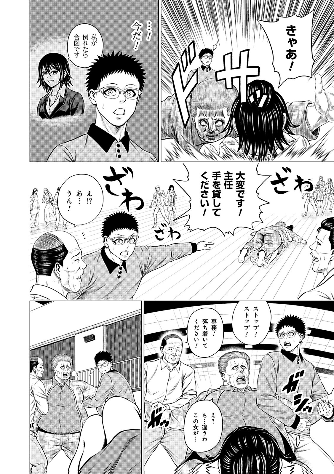 Kaishoku Daikou Chapter 11 6ページ