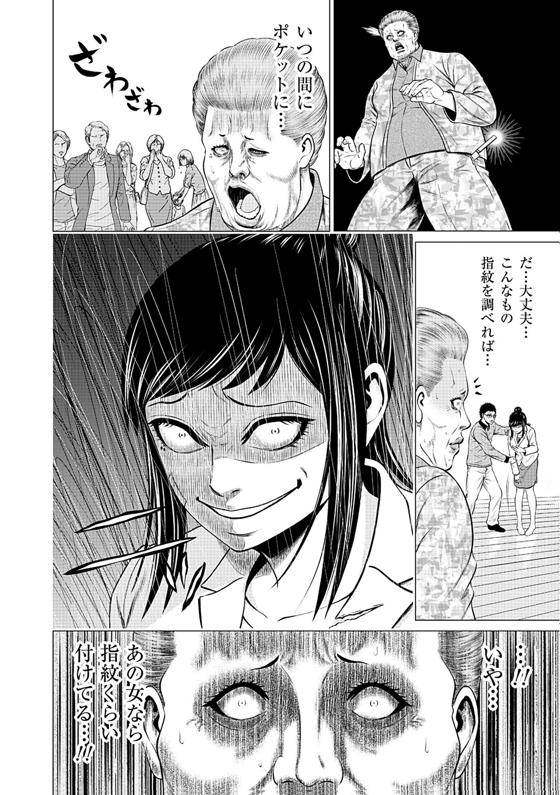 Kaishoku Daikou Chapter 11 8ページ