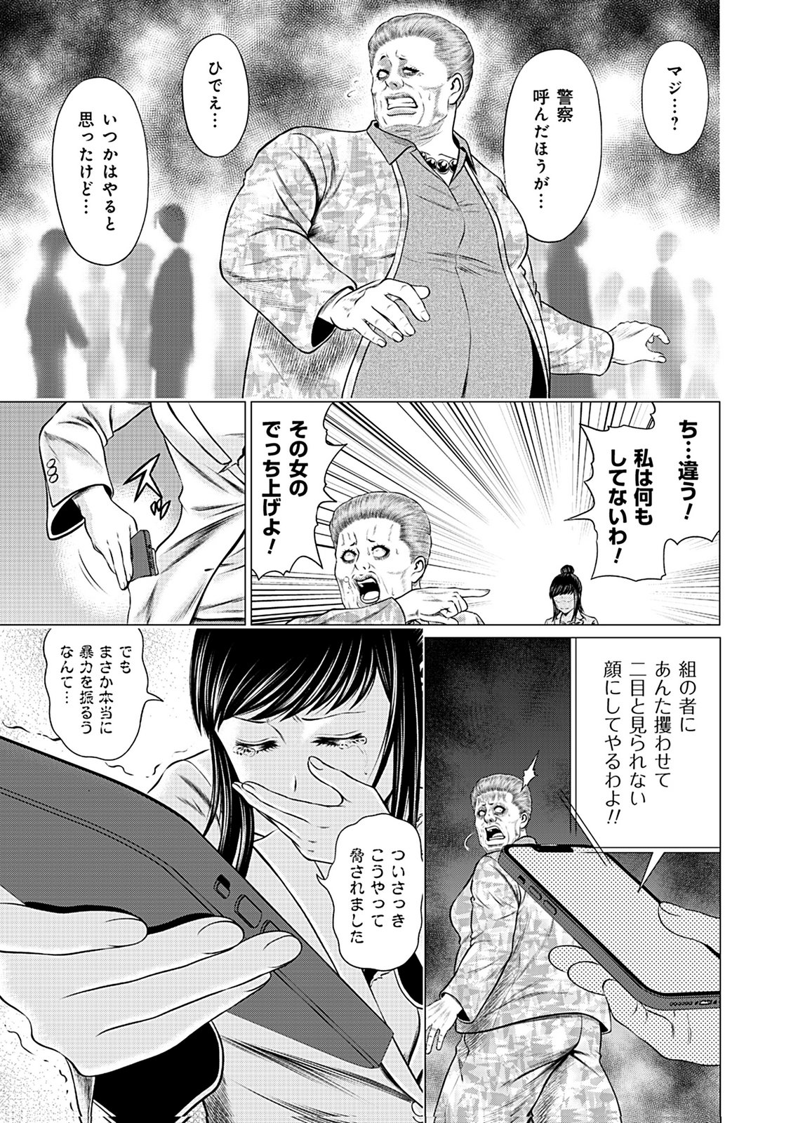 Kaishoku Daikou Chapter 11 9ページ