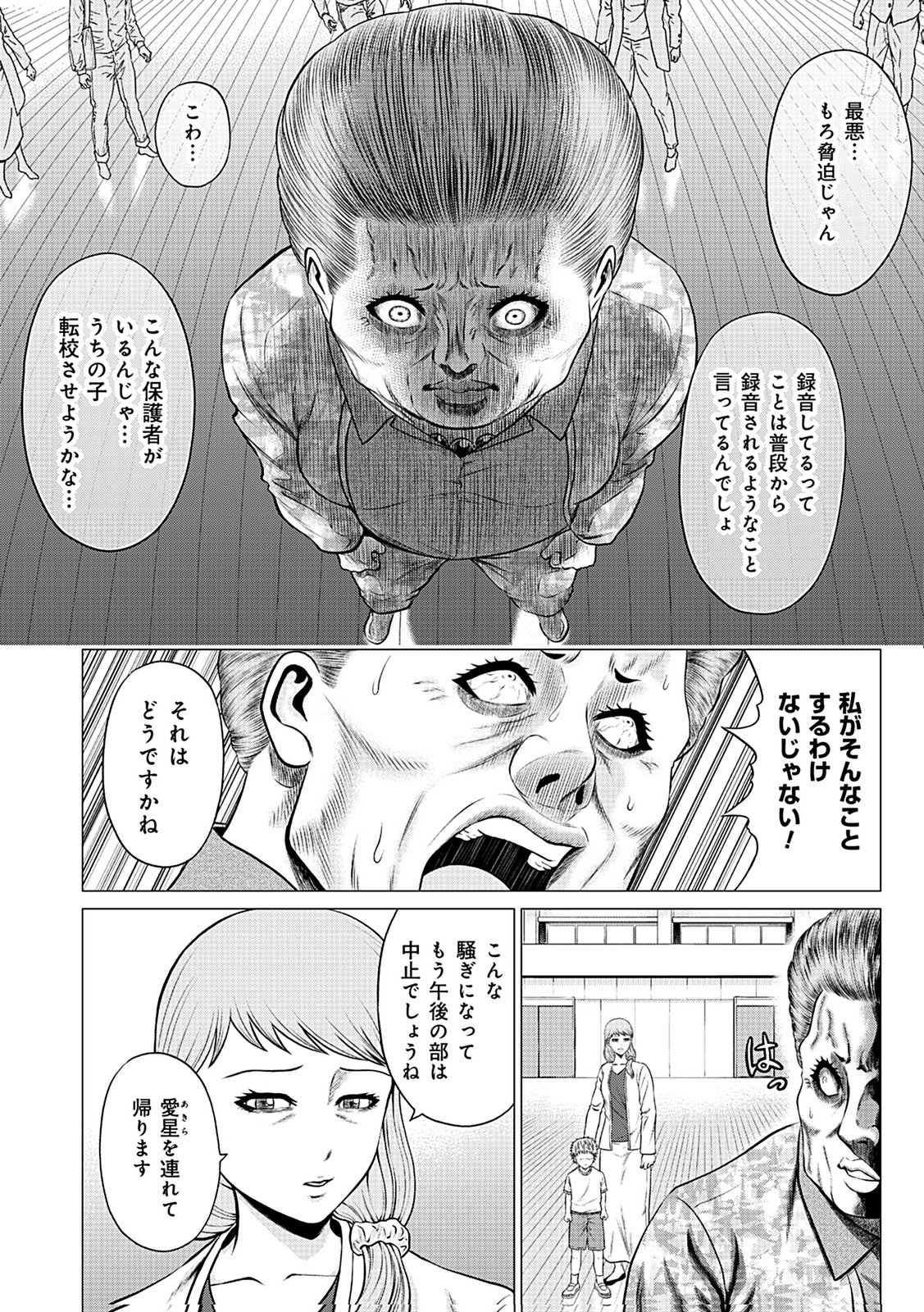 Kaishoku Daikou Chapter 11 10ページ