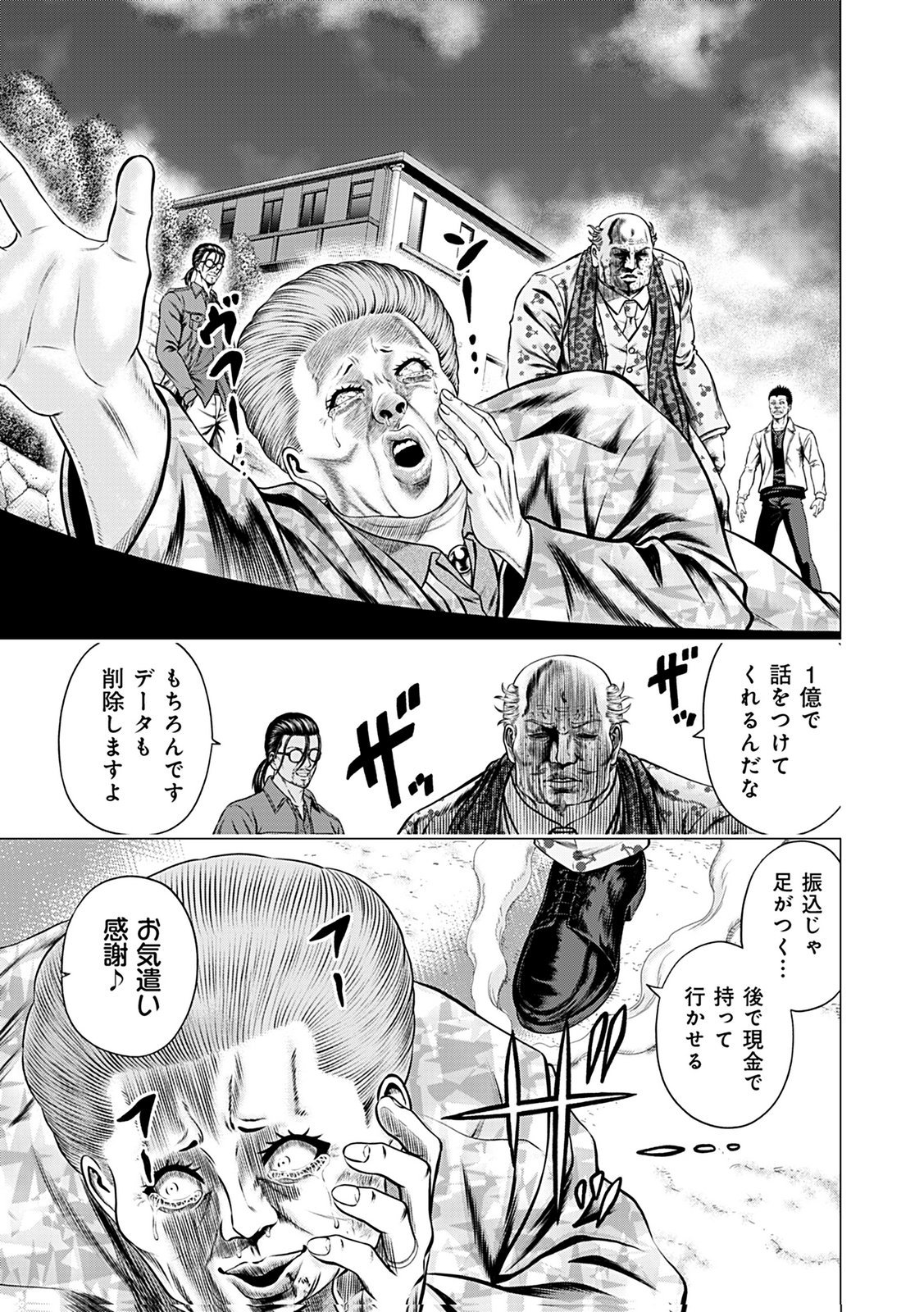 Kaishoku Daikou Chapter 12 1ページ