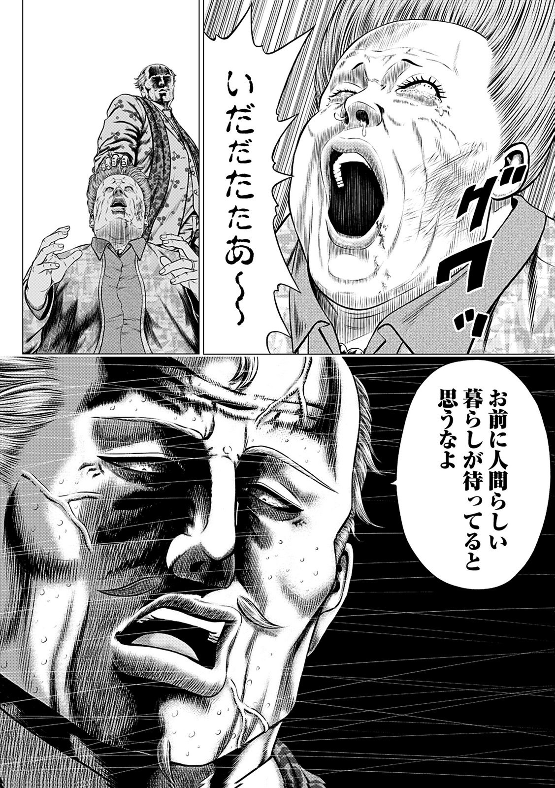 Kaishoku Daikou Chapter 12 2ページ
