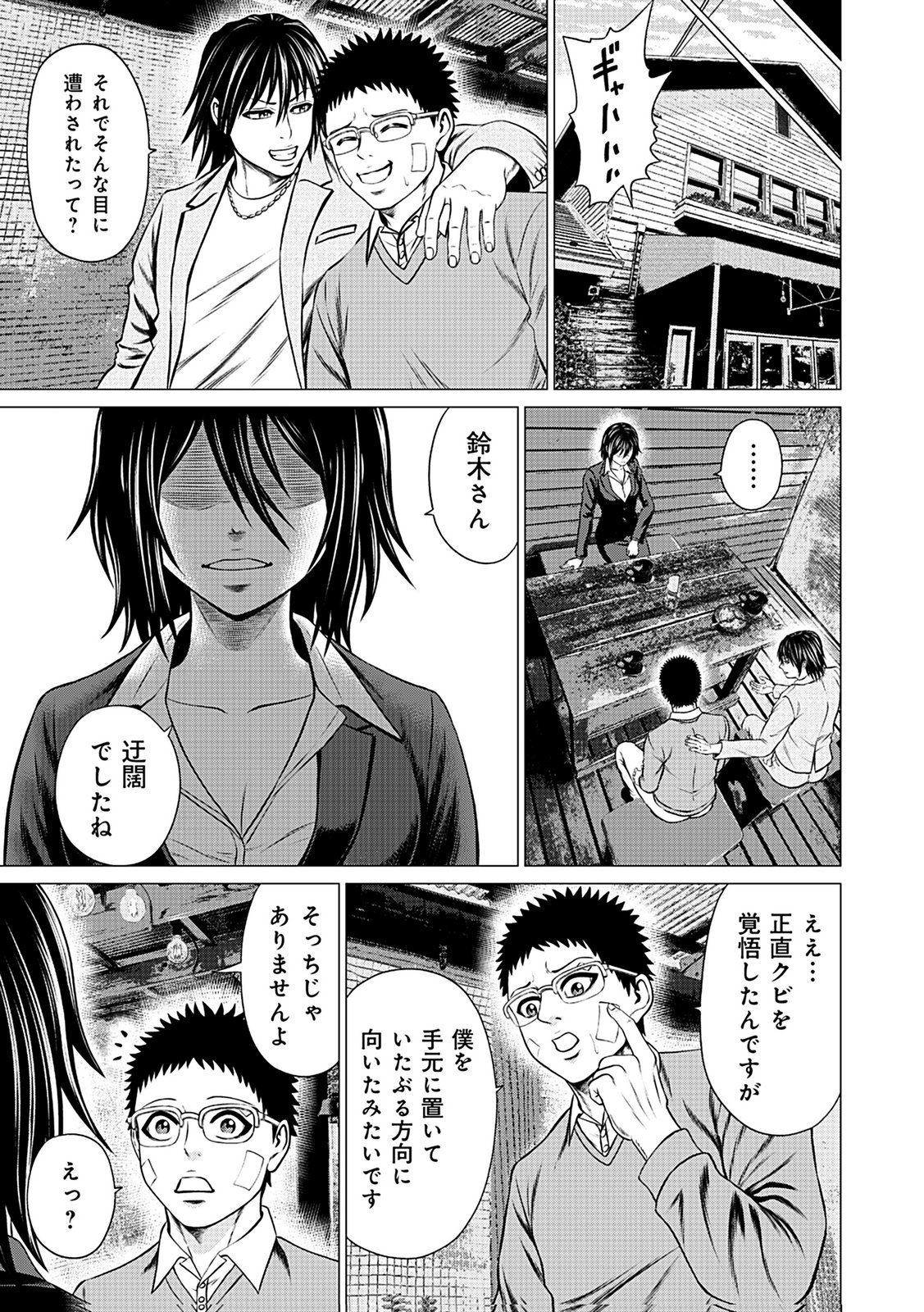 Kaishoku Daikou Chapter 12 11ページ