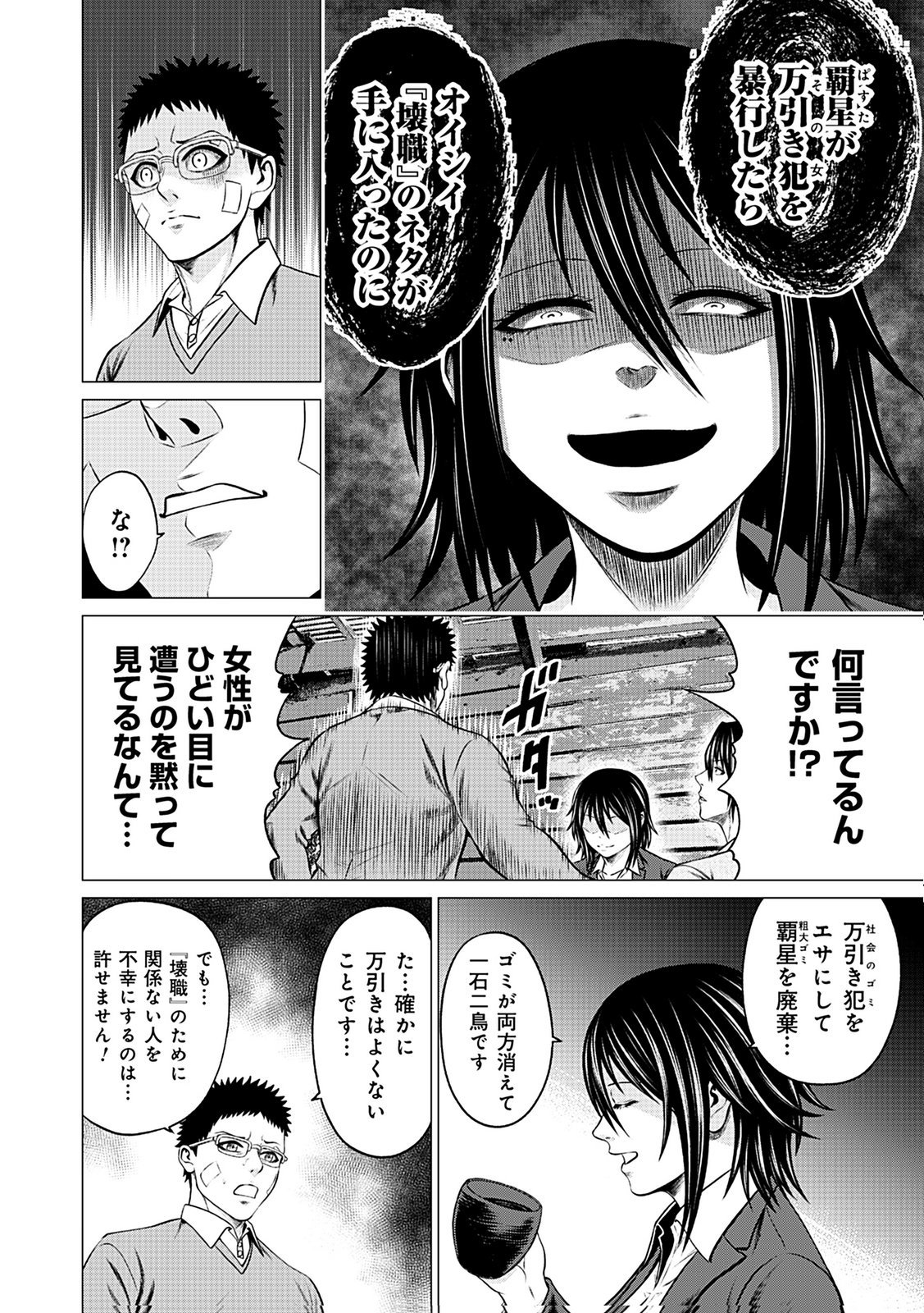 Kaishoku Daikou Chapter 12 12ページ