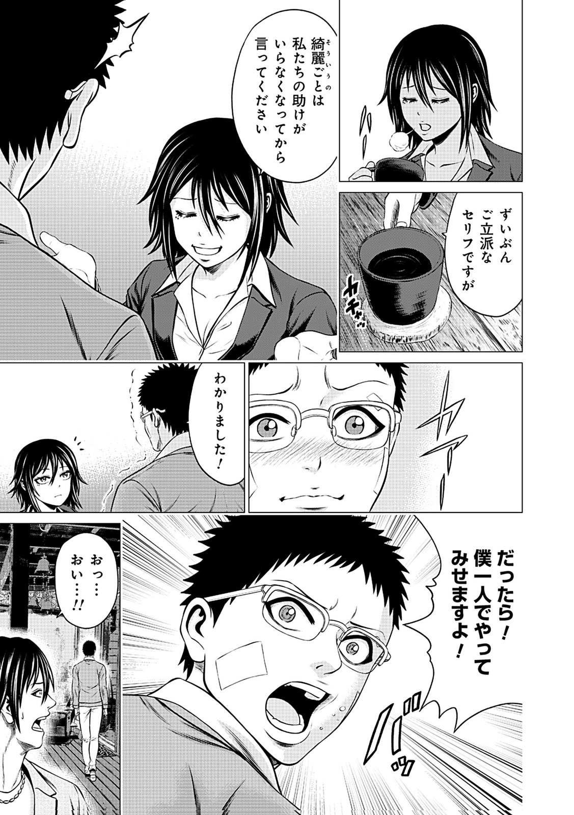Kaishoku Daikou Chapter 12 13ページ