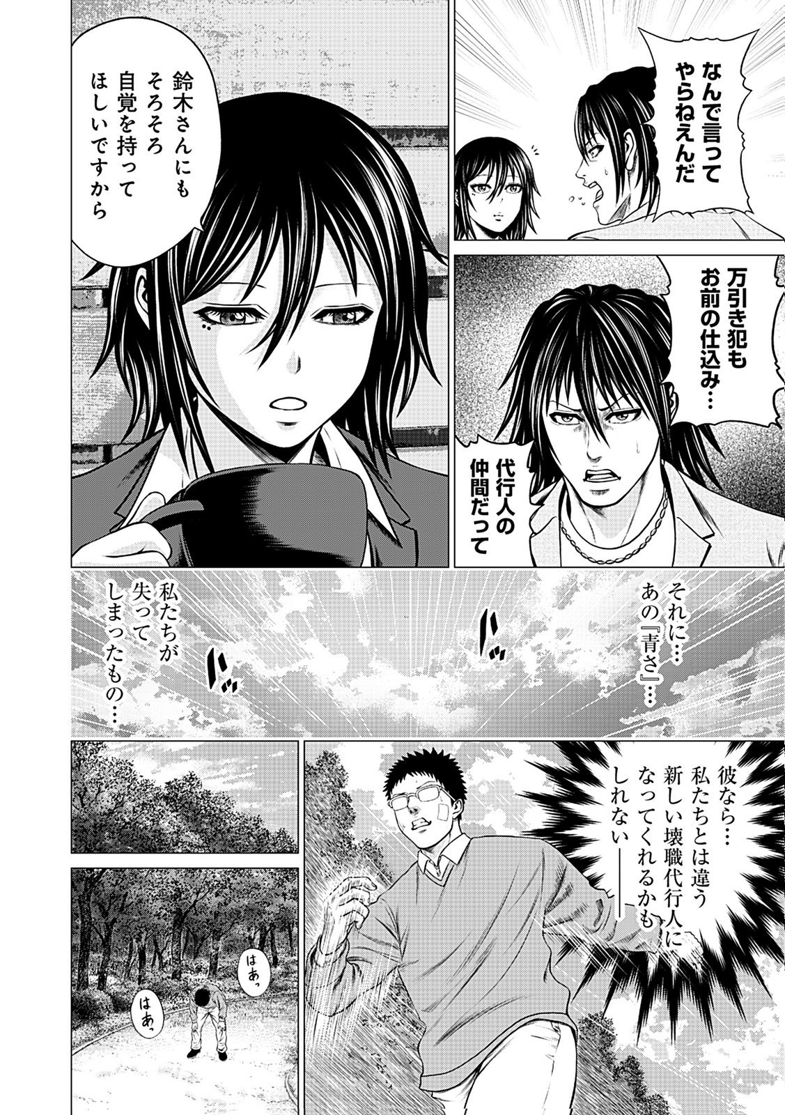 Kaishoku Daikou Chapter 12 14ページ