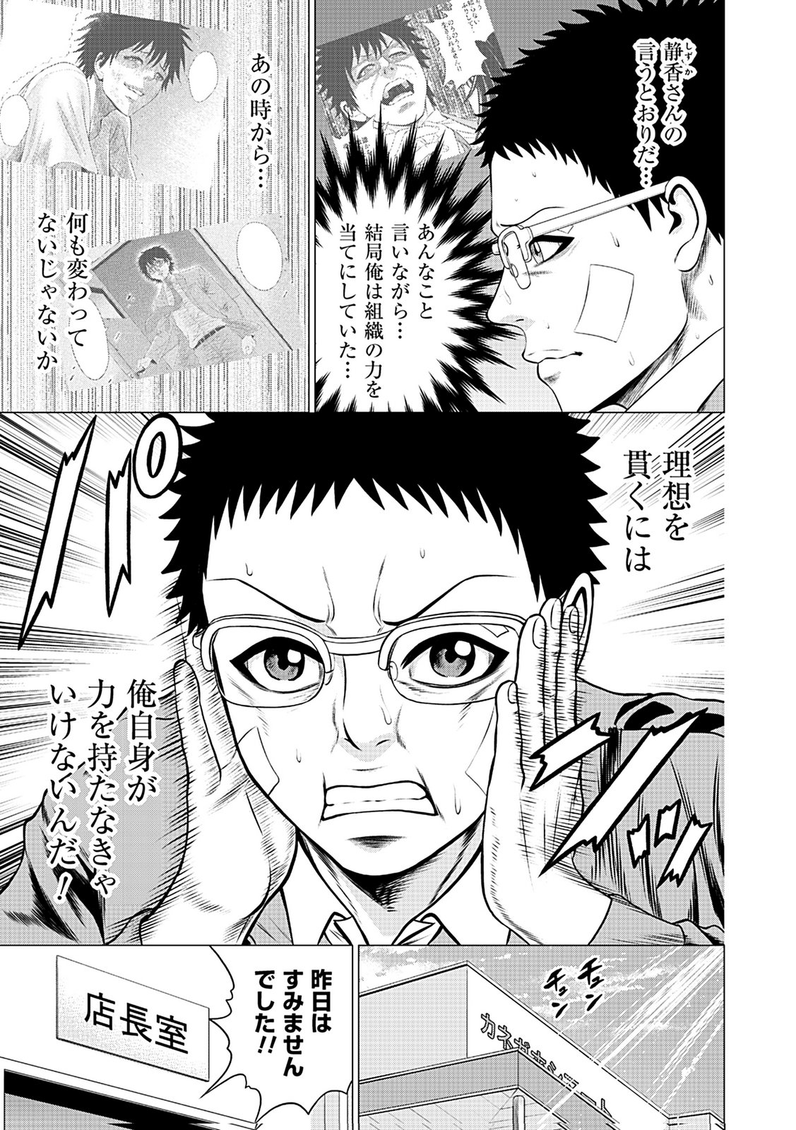 Kaishoku Daikou Chapter 12 15ページ