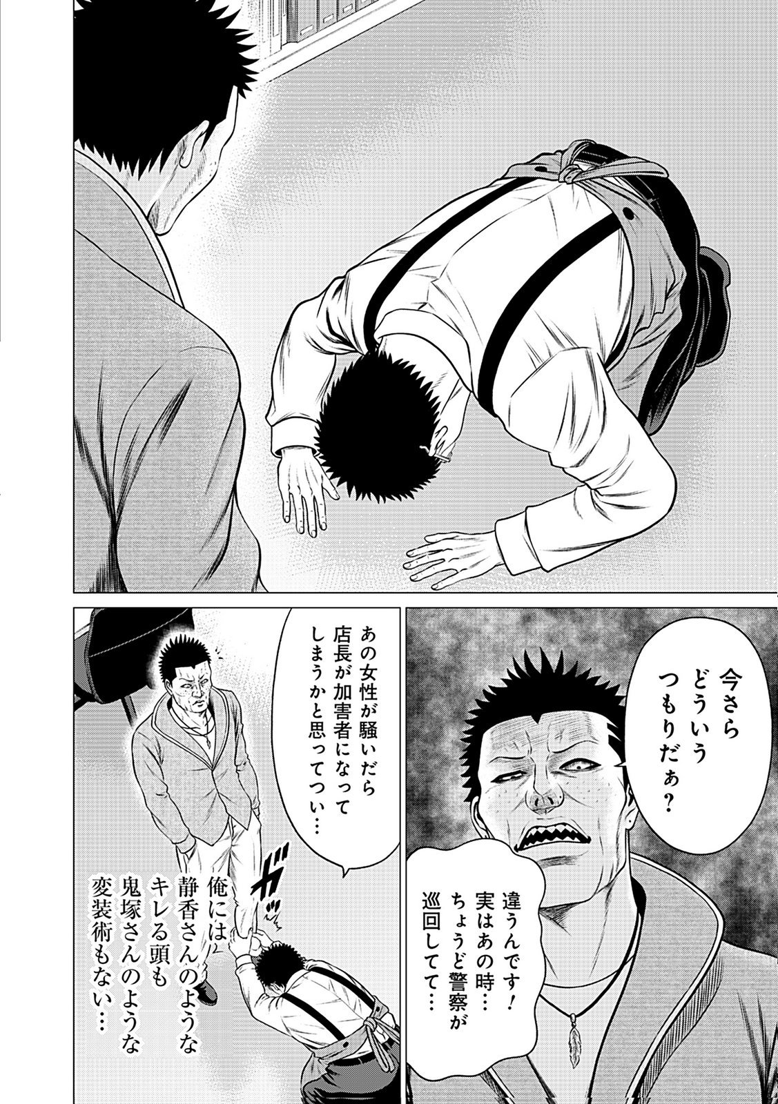 Kaishoku Daikou Chapter 12 16ページ