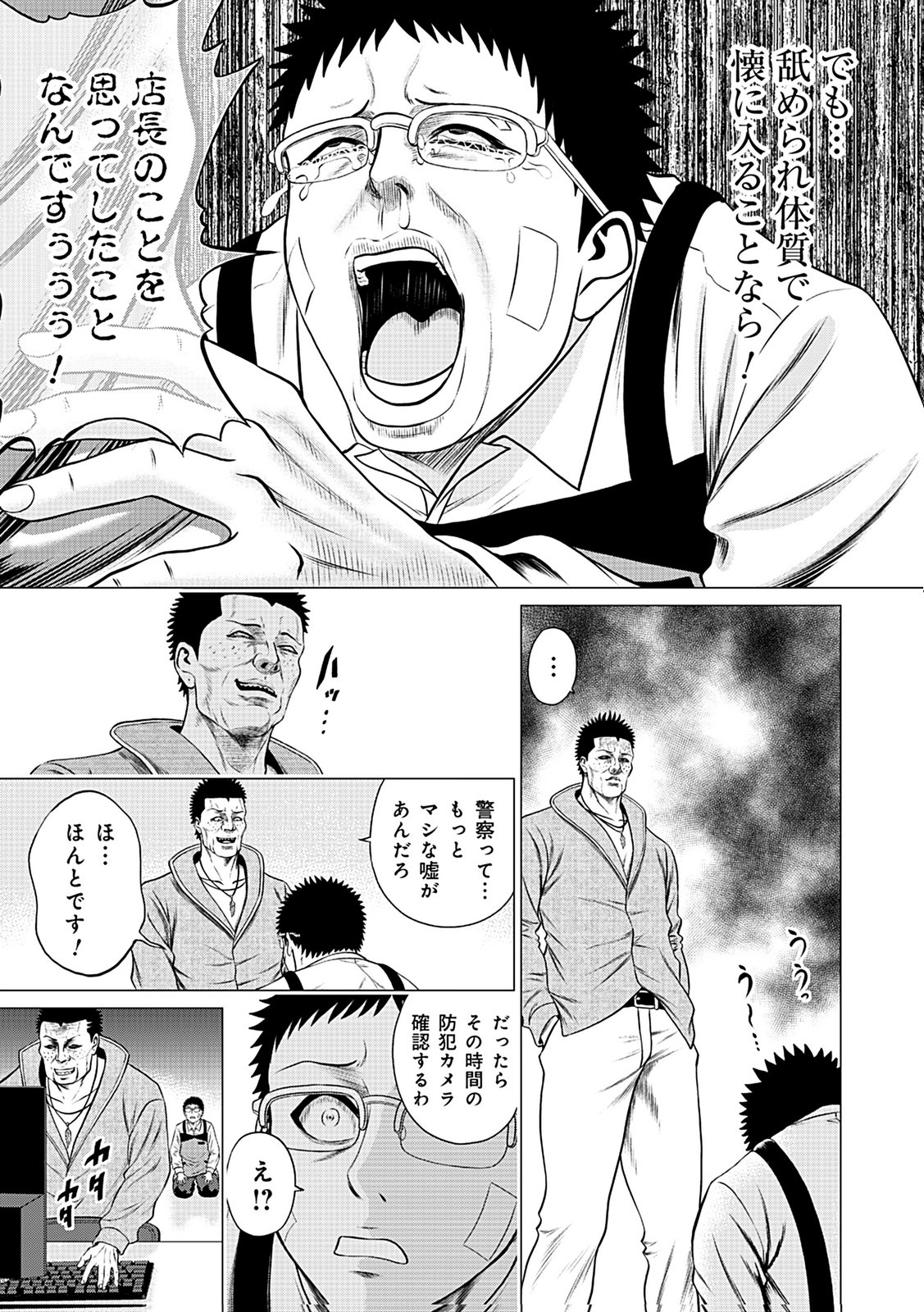 Kaishoku Daikou Chapter 12 17ページ