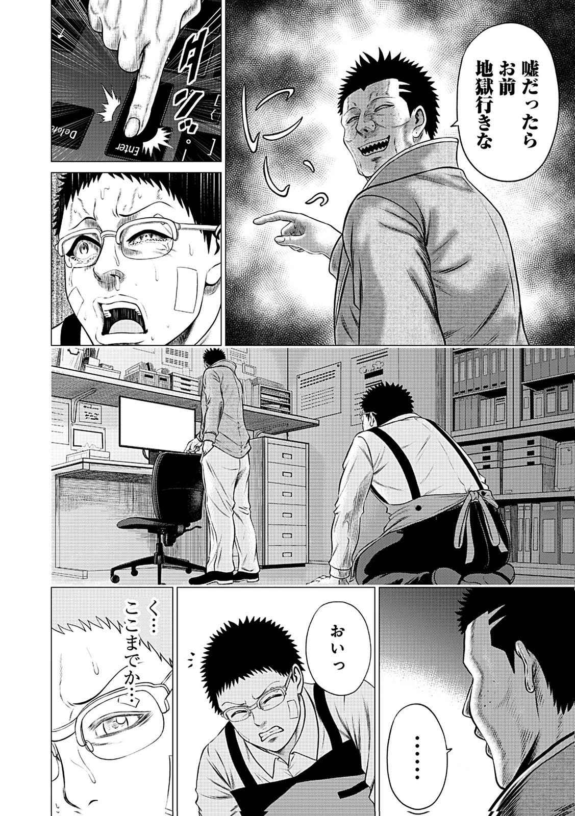 Kaishoku Daikou Chapter 12 18ページ