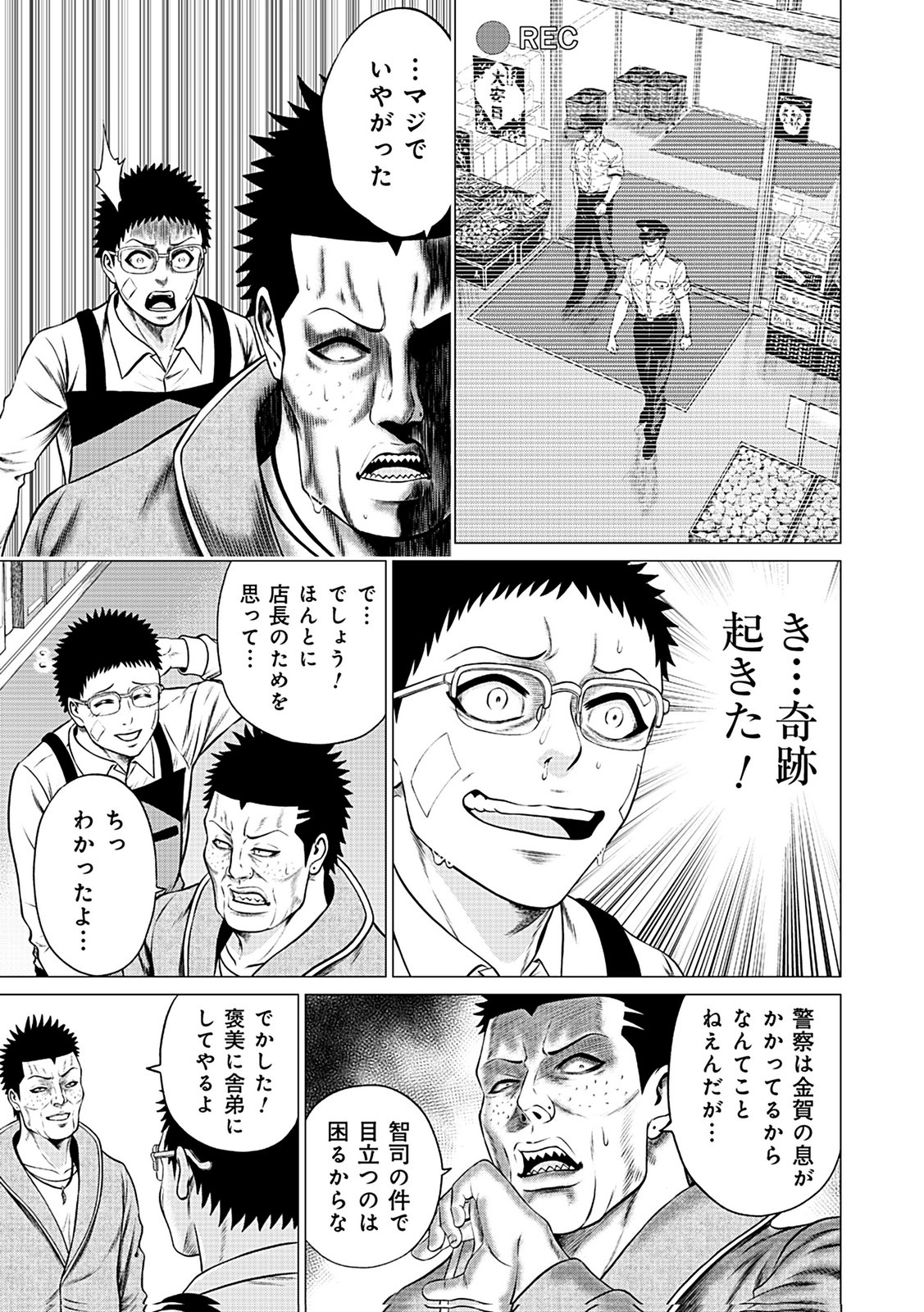 Kaishoku Daikou Chapter 12 19ページ