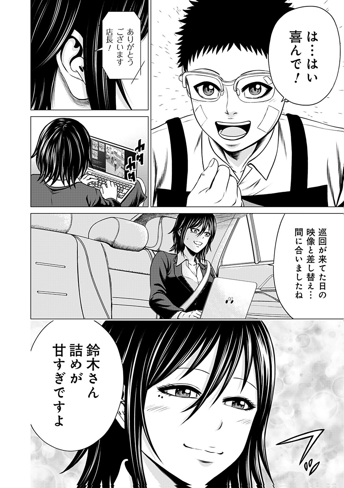 Kaishoku Daikou Chapter 12 20ページ