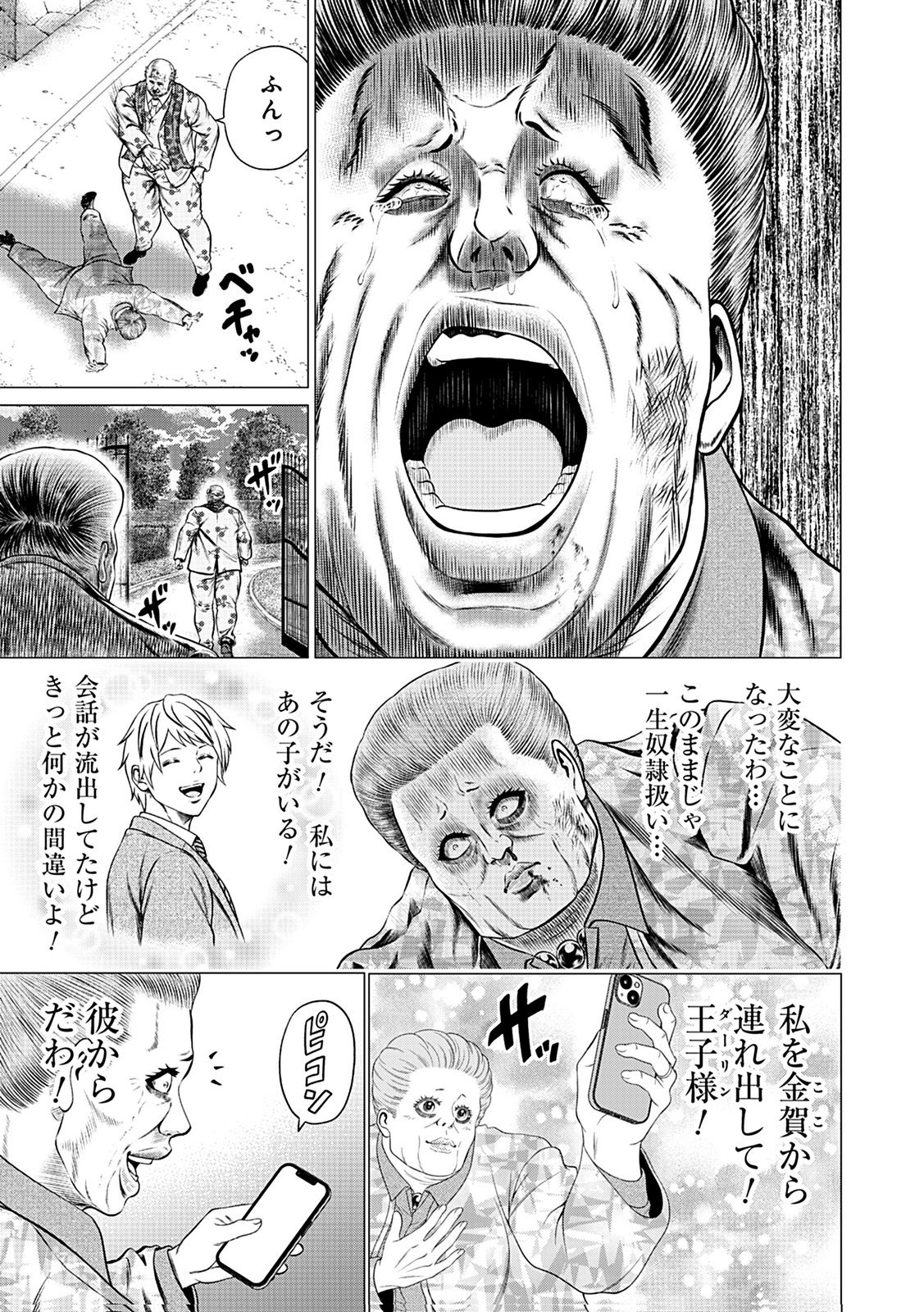 Kaishoku Daikou Chapter 12 3ページ