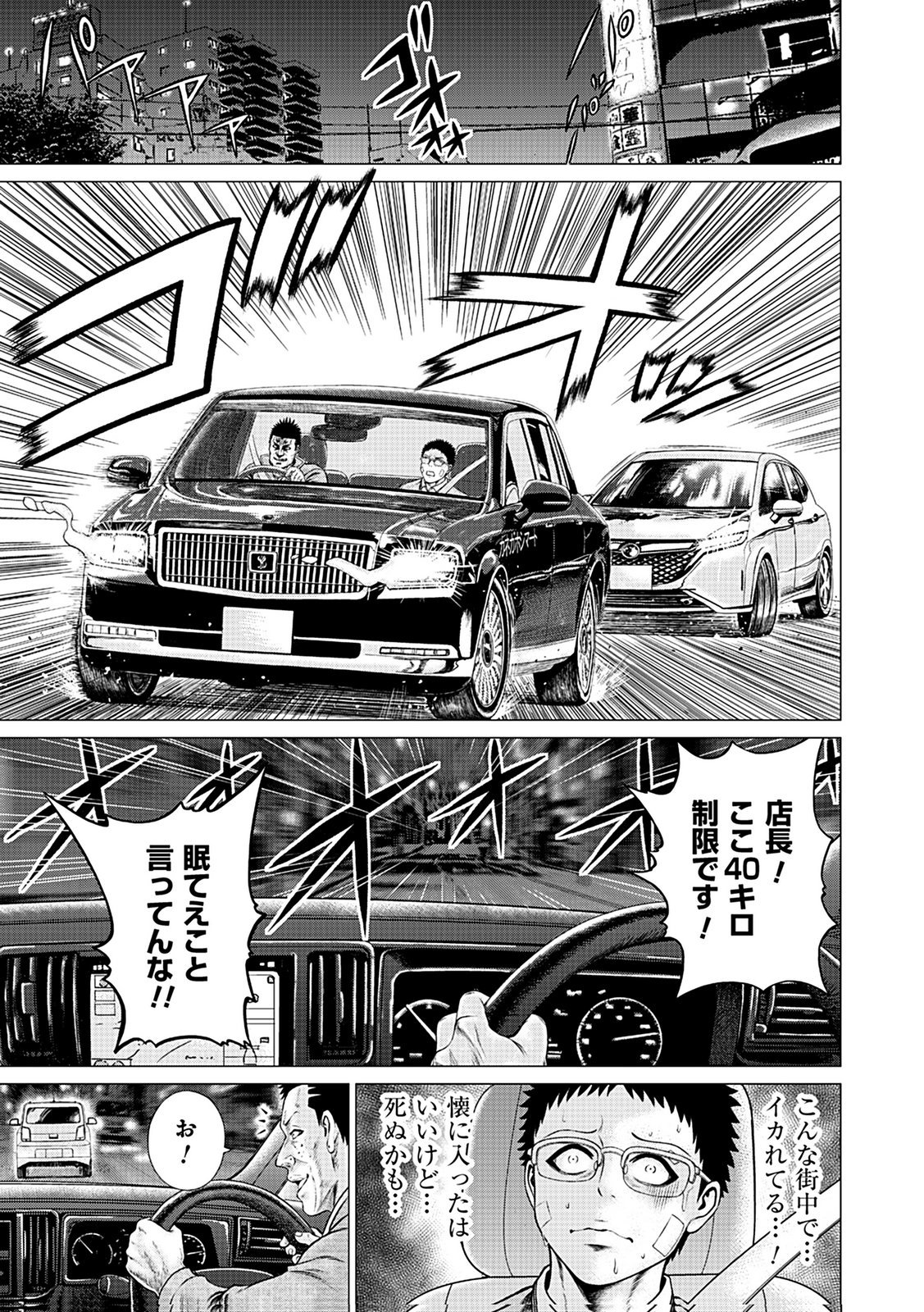 Kaishoku Daikou Chapter 12 21ページ